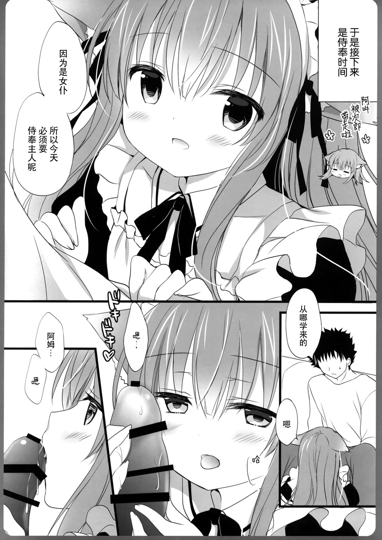 Ako-san no Ichinichi Maid page 9 full