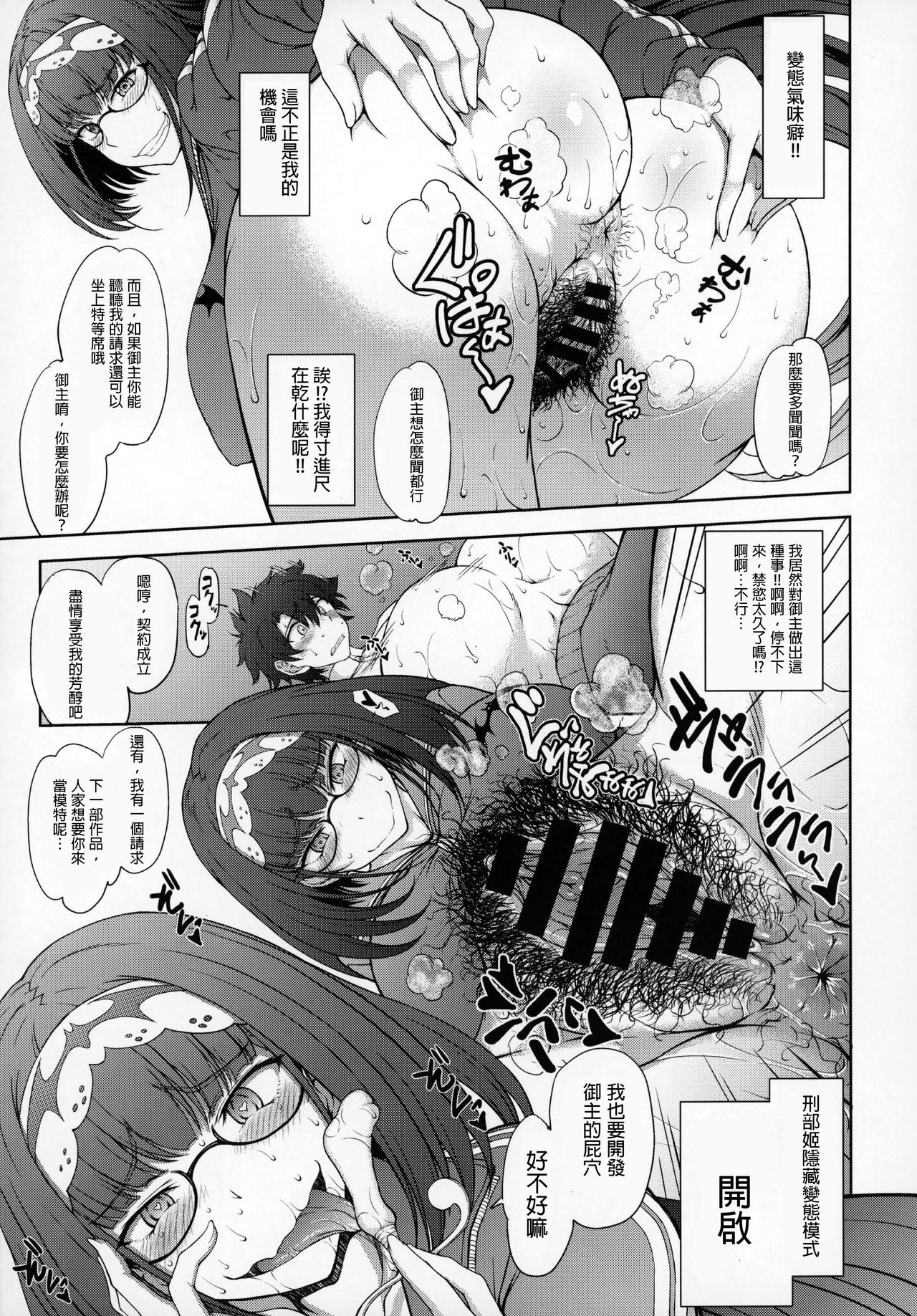 Junjou Hetare Na Dosukebe Hime No Hatsujou Haishin page 7 full