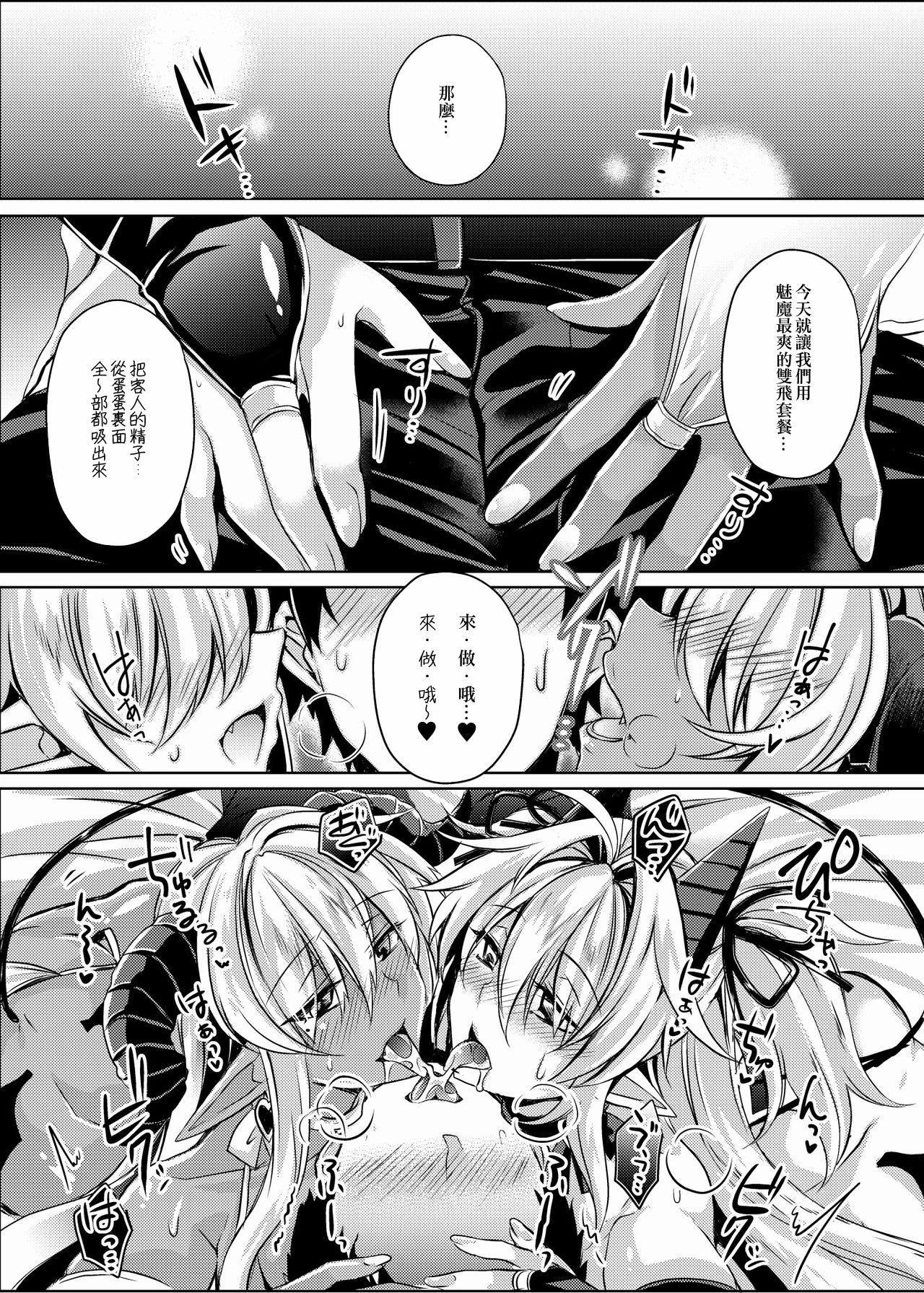 Double Succubus no Sakusei Fuuzoku e Youkoso! page 8 full
