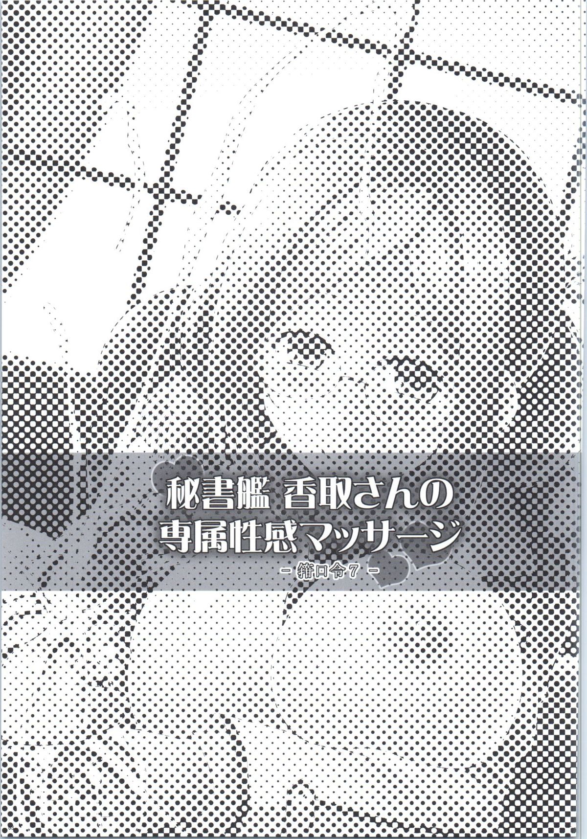 Hishokan Katori-san no Senzoku Seikan Massage -Kankourei 7- page 3 full