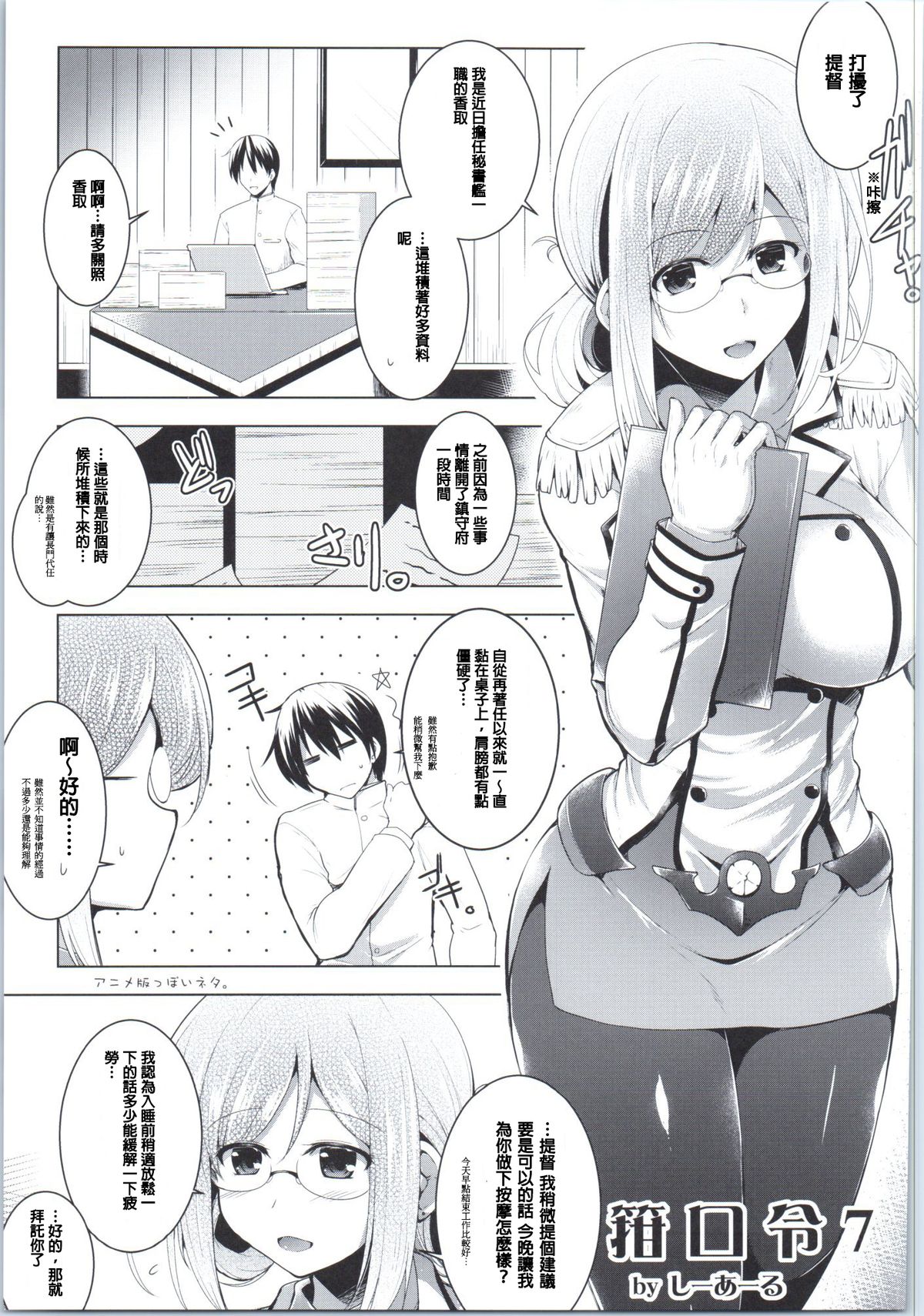 Hishokan Katori-san no Senzoku Seikan Massage -Kankourei 7- page 7 full