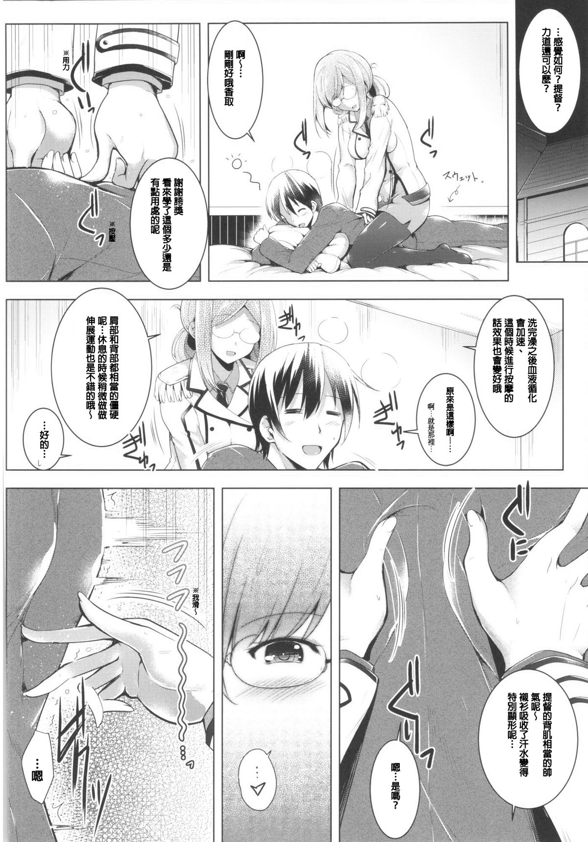 Hishokan Katori-san no Senzoku Seikan Massage -Kankourei 7- page 8 full