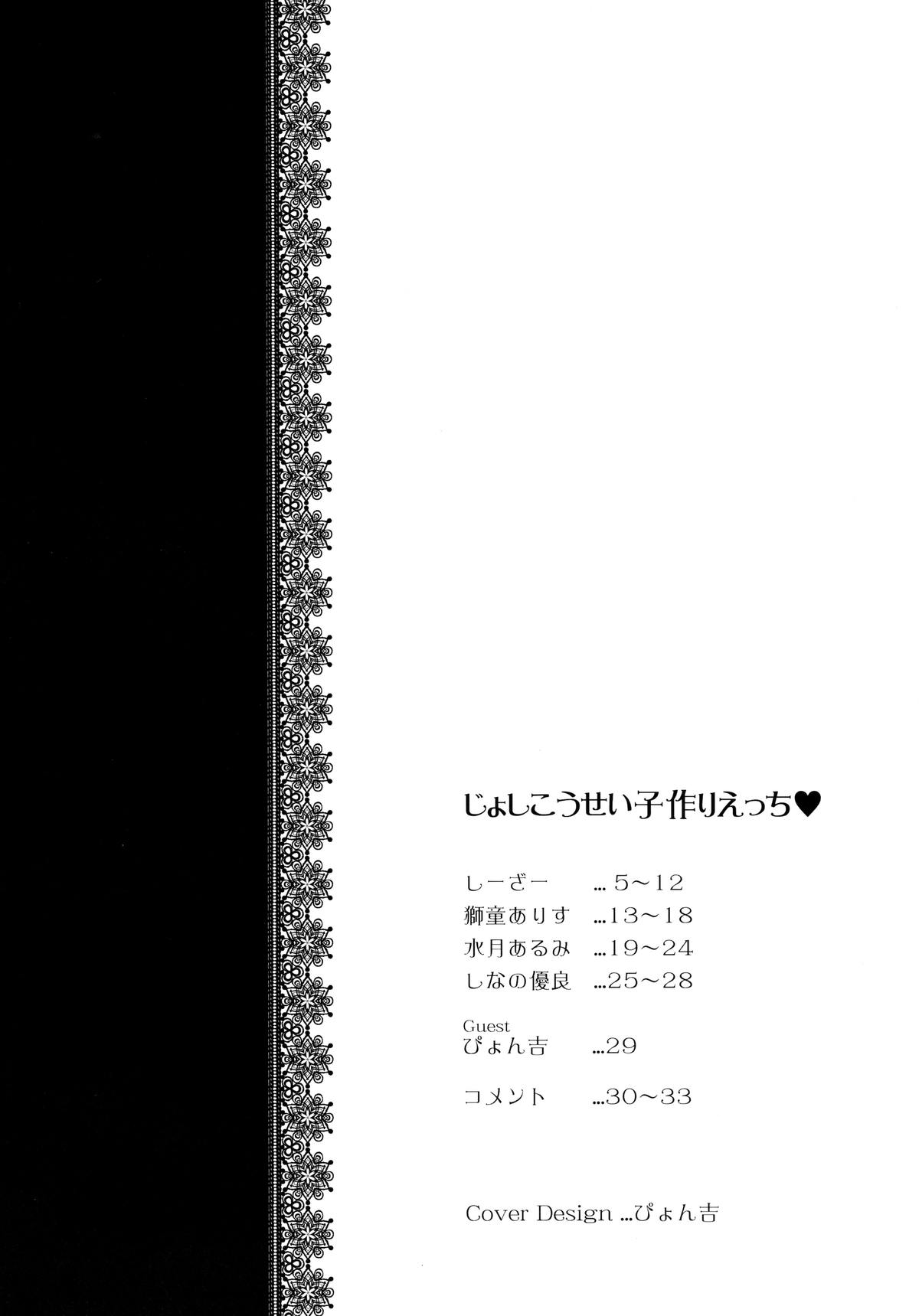 Jyoshikousei Kodukuri H page 4 full