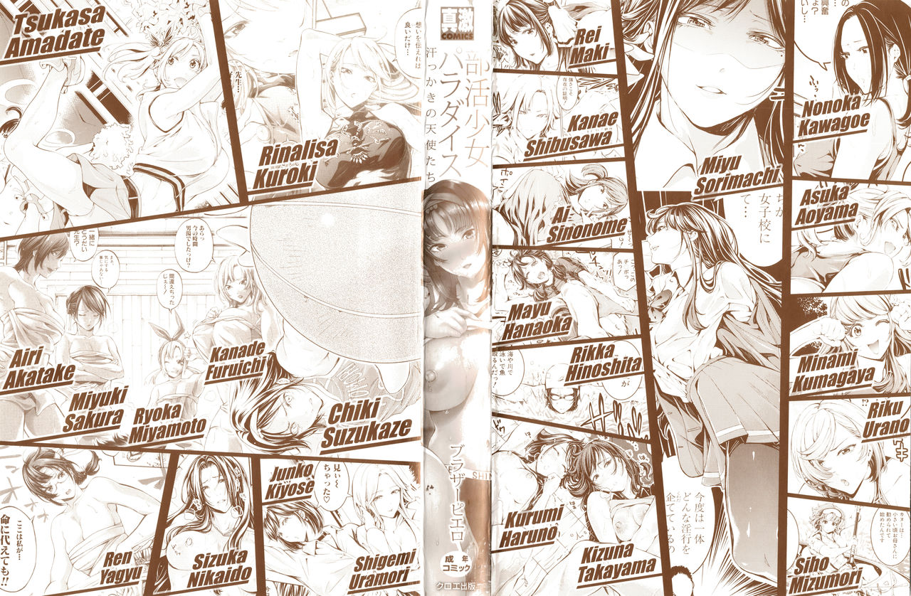 Bukatsu Shoujo Paradise - Asekkaki no Tenshi-tachi page 3 full