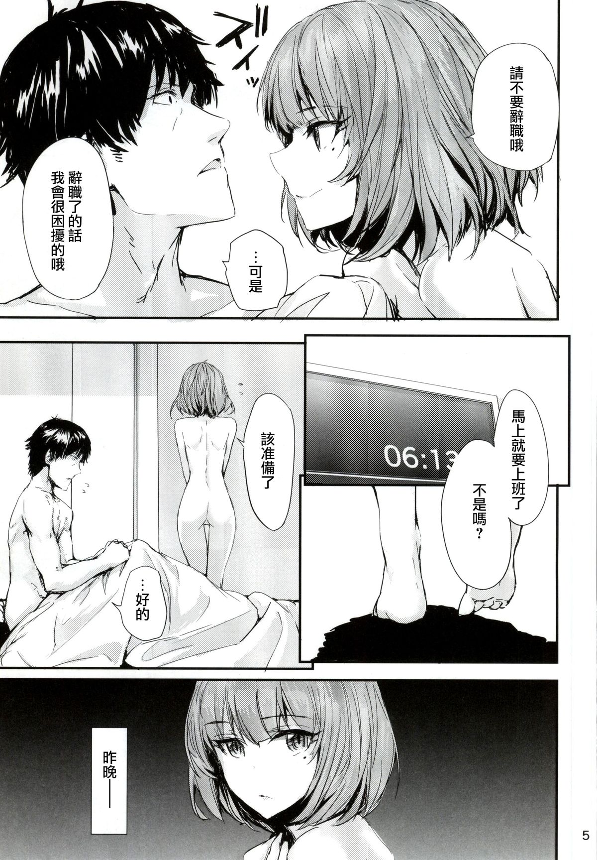 koi-gokoro page 5 full