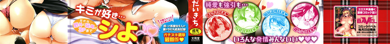 Junai Koukan Nikki page 2 full