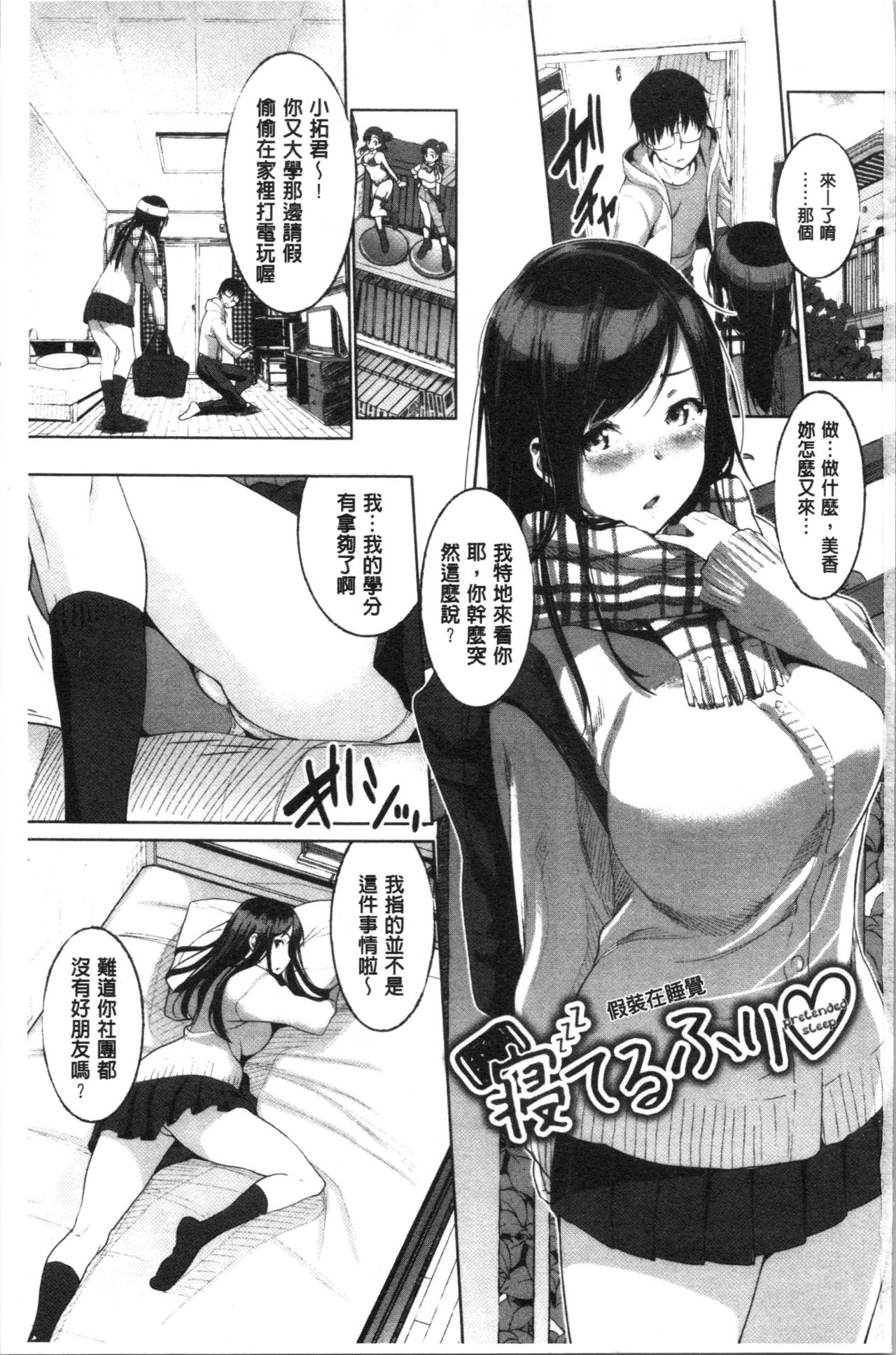 Junai Koukan Nikki page 7 full