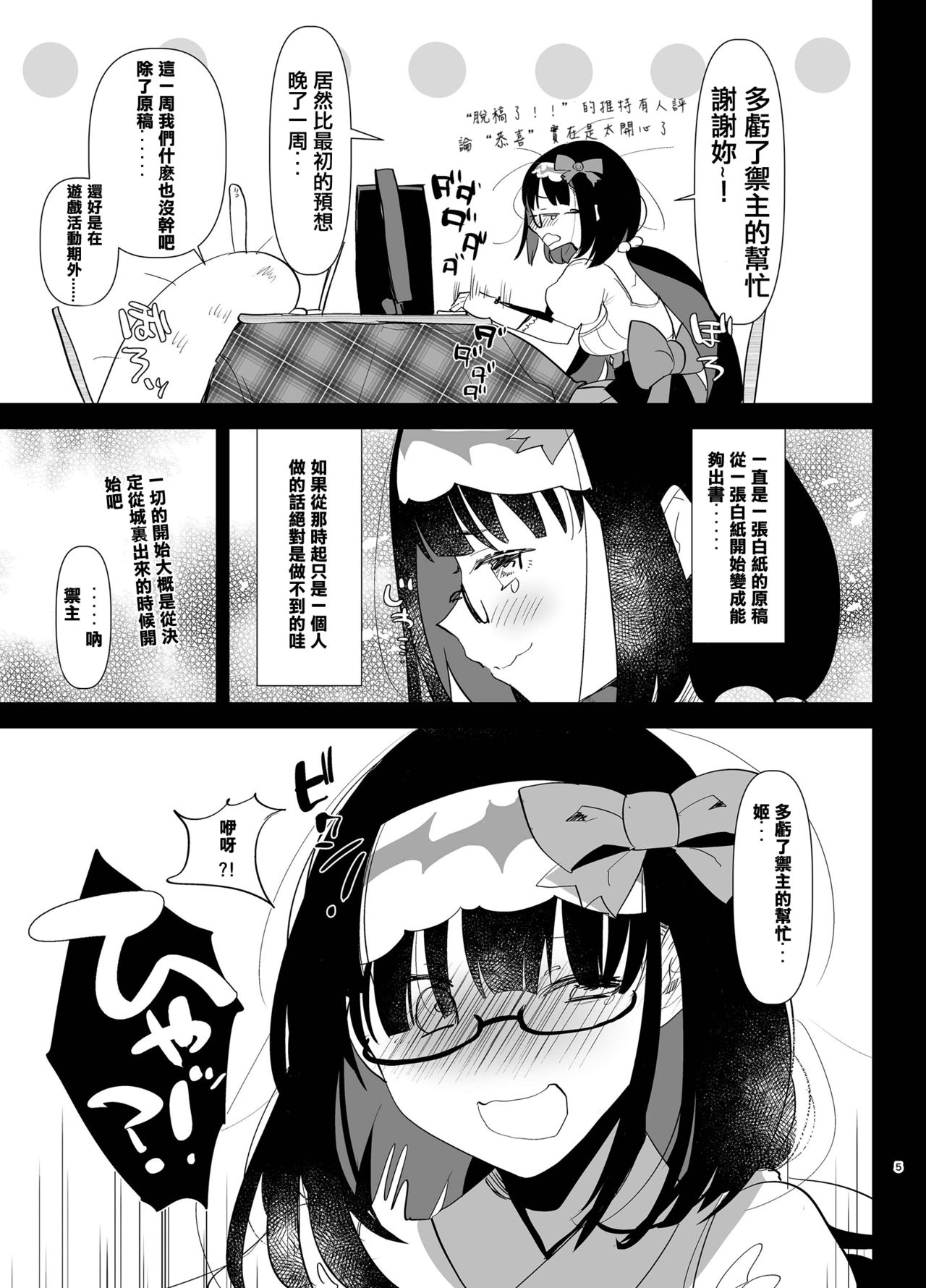 Tetsuya Ake Muremure Futanari Chinpo o Ajiwaitai page 6 full