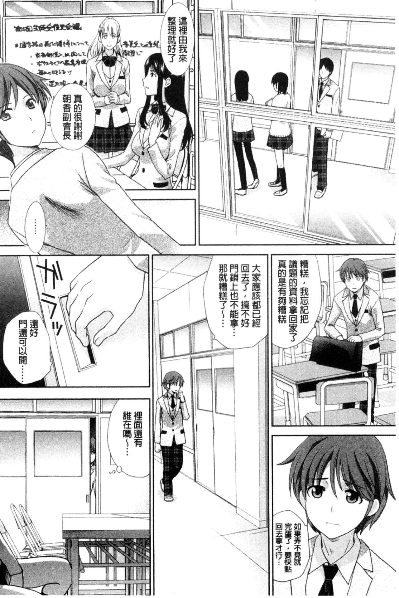 Kono Haru, Kanojo ga Dekimashita | 這春天、我終於交到女朋友 page 10 full
