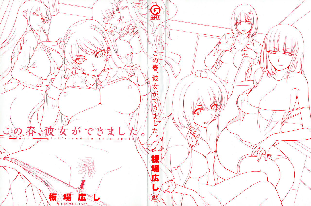 Kono Haru, Kanojo ga Dekimashita | 這春天、我終於交到女朋友 page 3 full