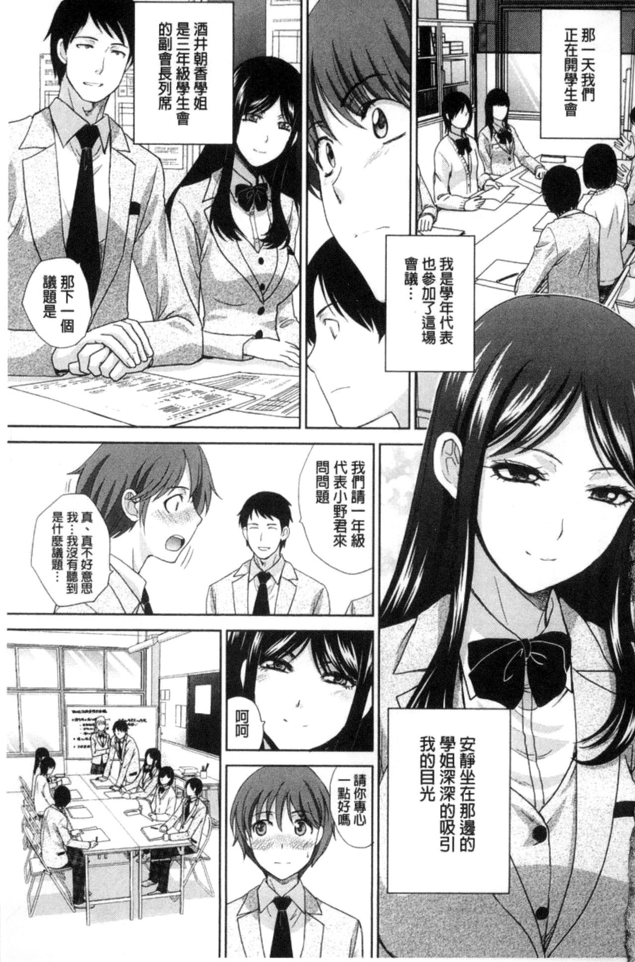 Kono Haru, Kanojo ga Dekimashita | 這春天、我終於交到女朋友 page 9 full