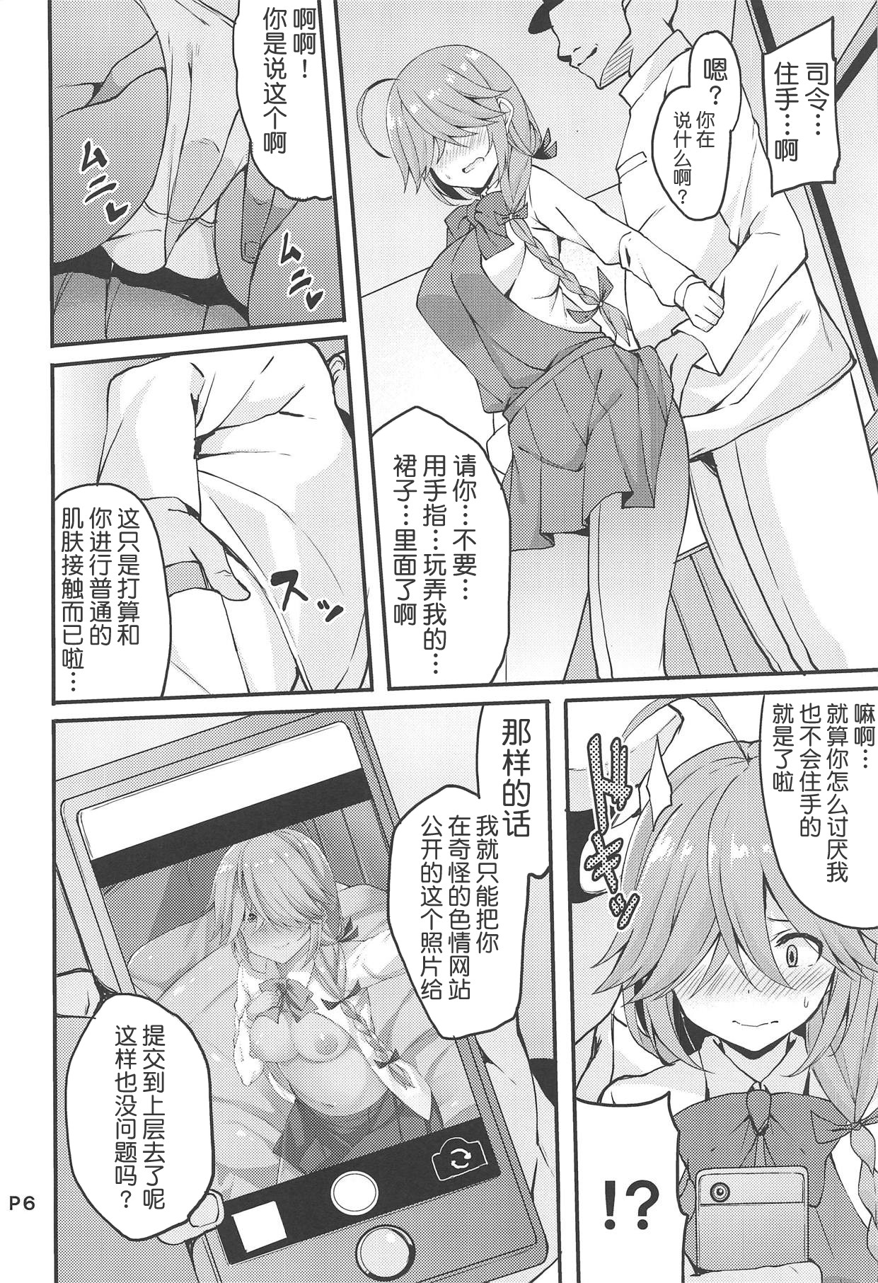 Hishokan no Hamanami-san page 4 full