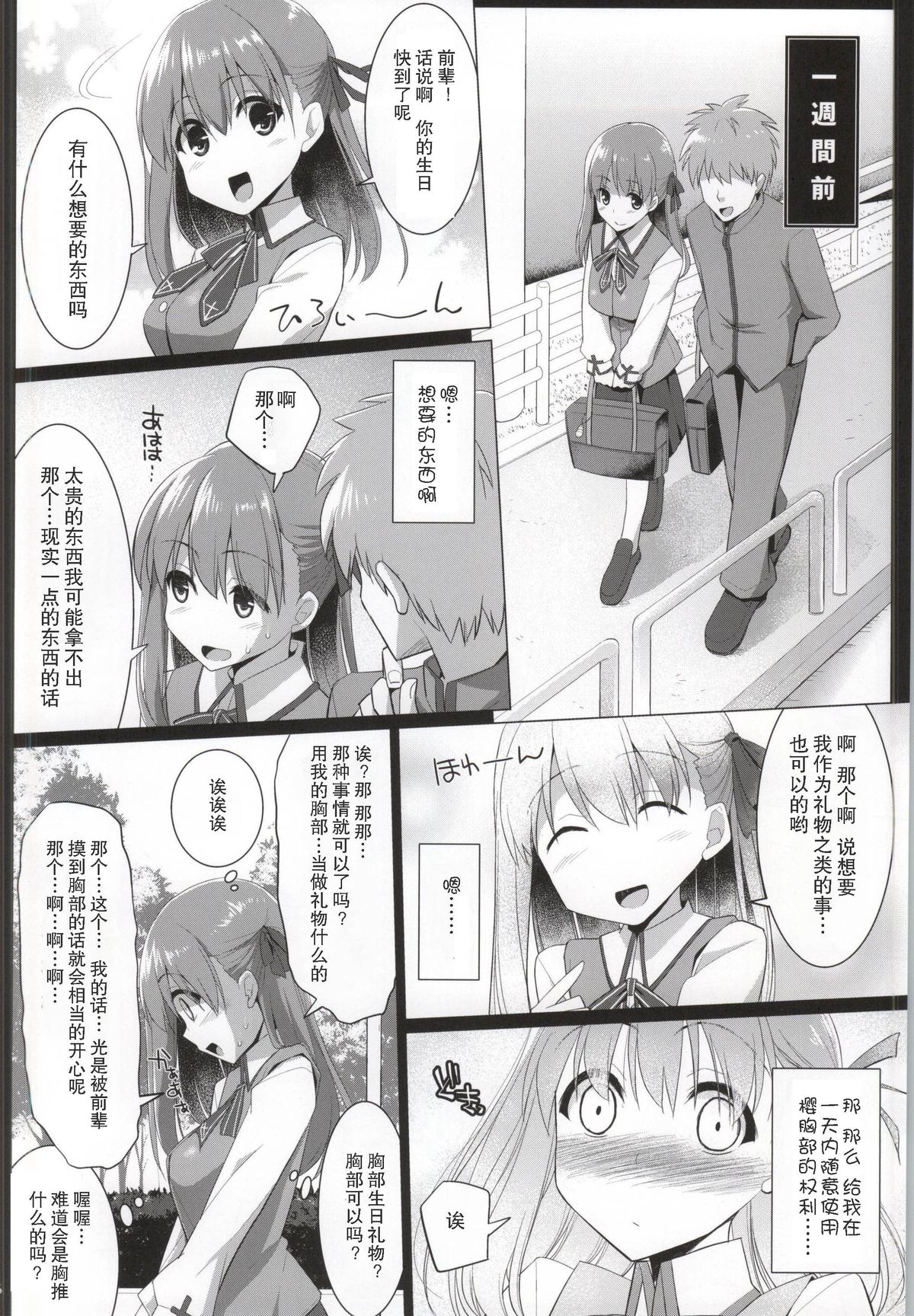 Matou Sakura no Shuujitsu Chichi Houshi page 3 full