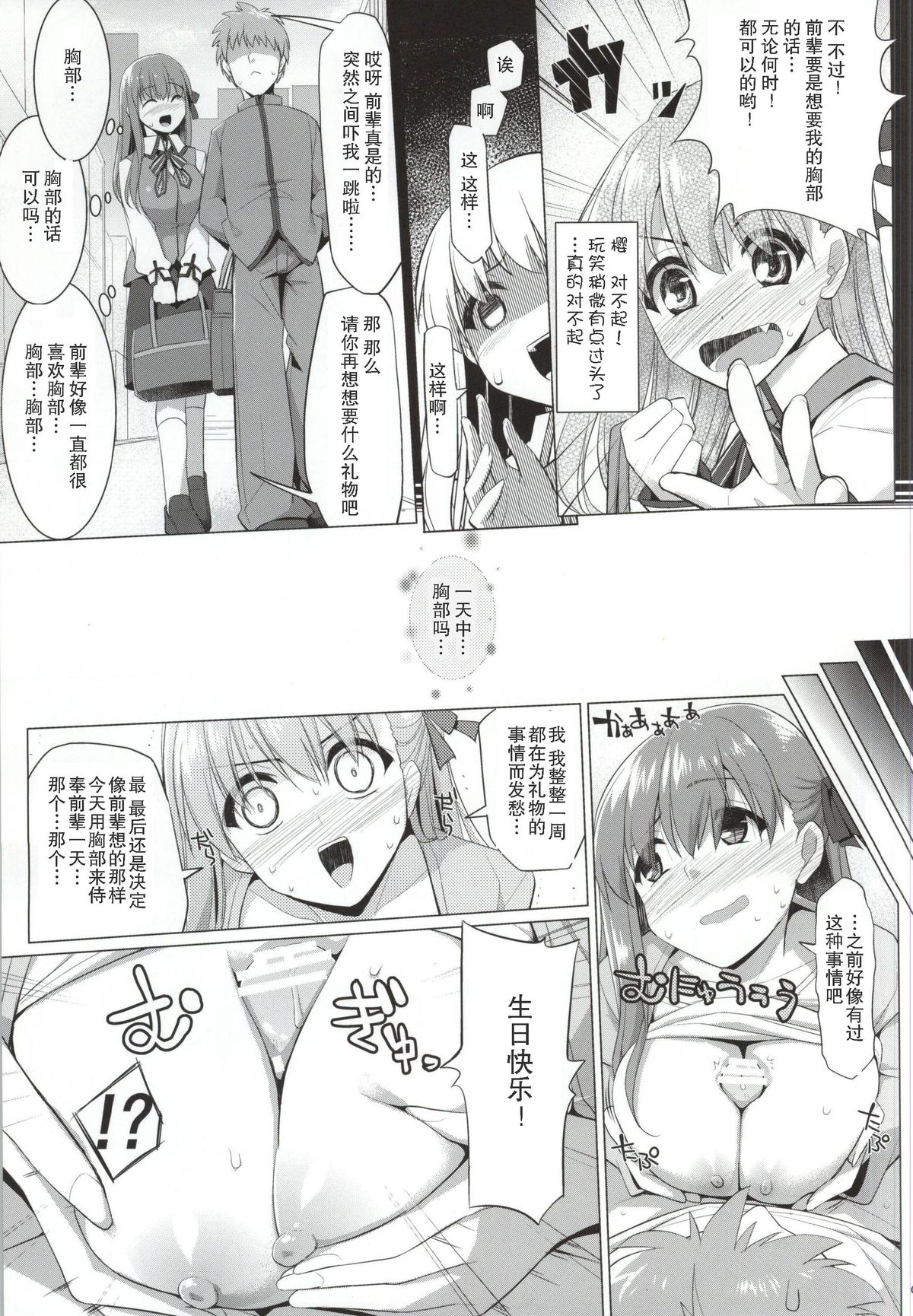 Matou Sakura no Shuujitsu Chichi Houshi page 4 full