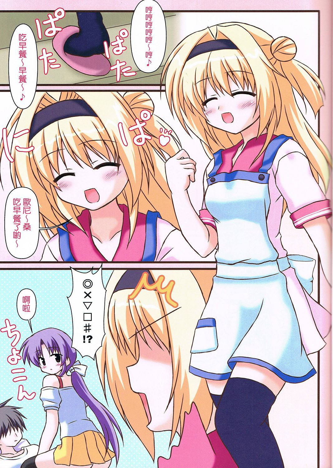 Extreme Love page 4 full