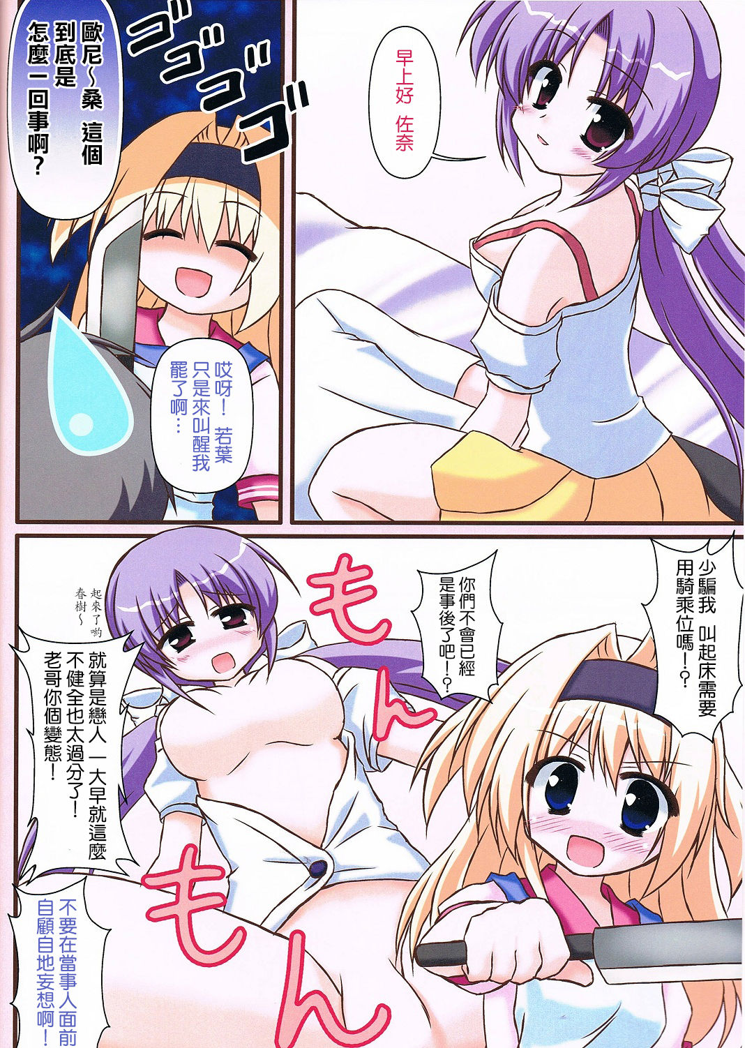 Extreme Love page 5 full