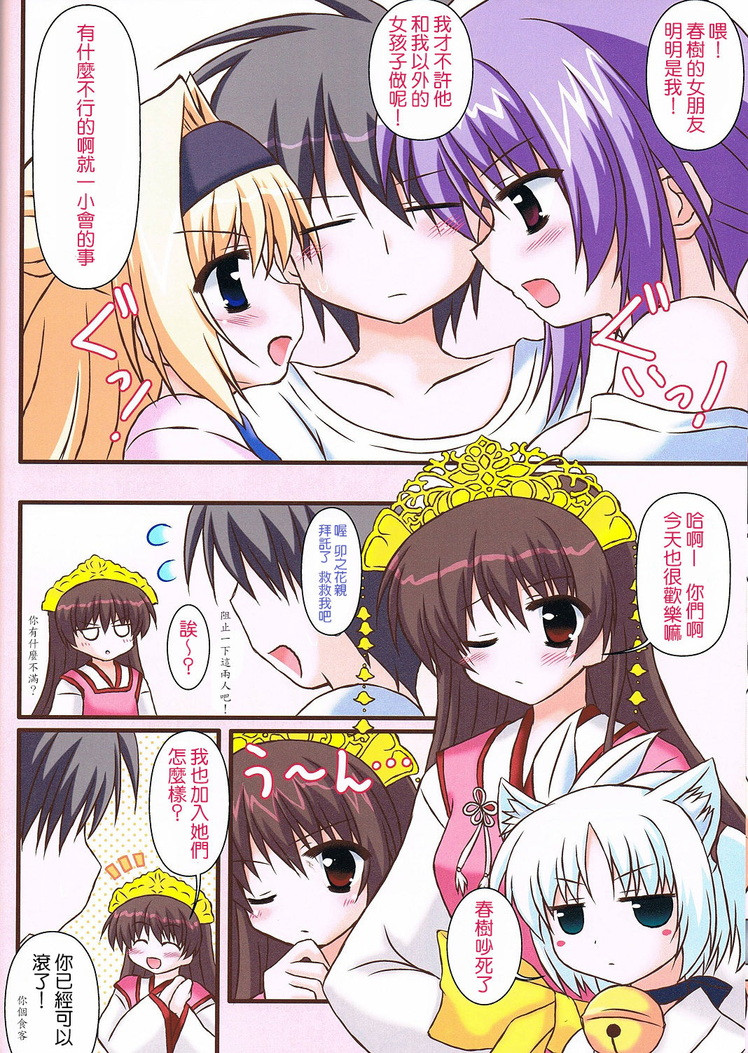 Extreme Love page 7 full