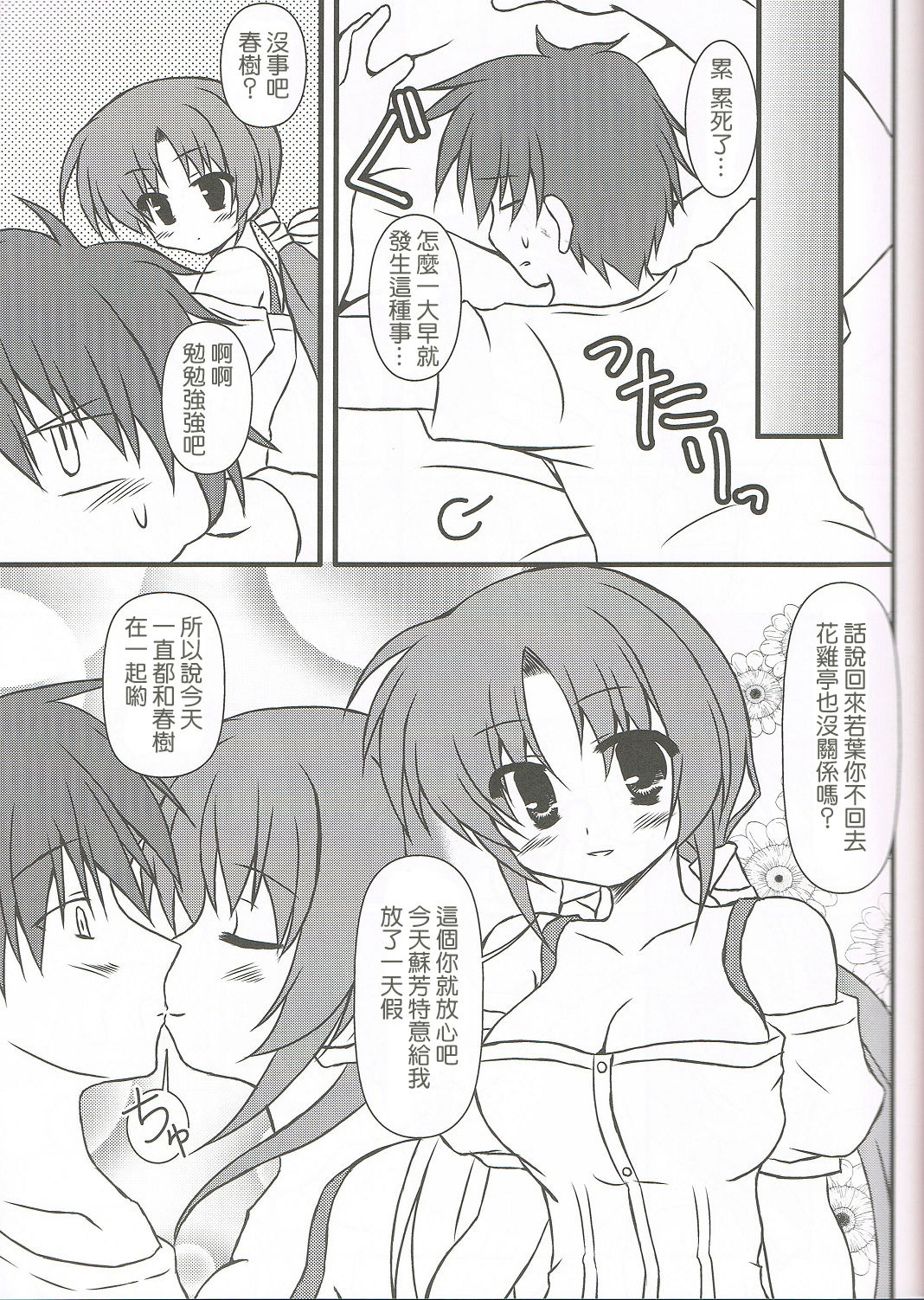 Extreme Love page 8 full