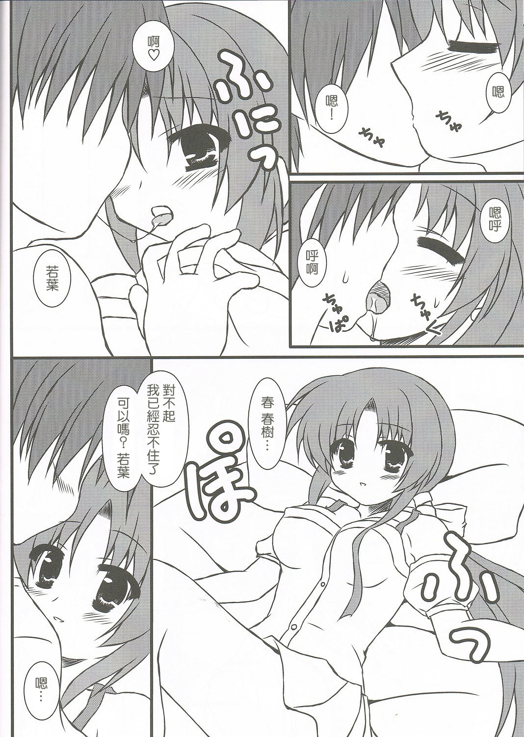 Extreme Love page 9 full