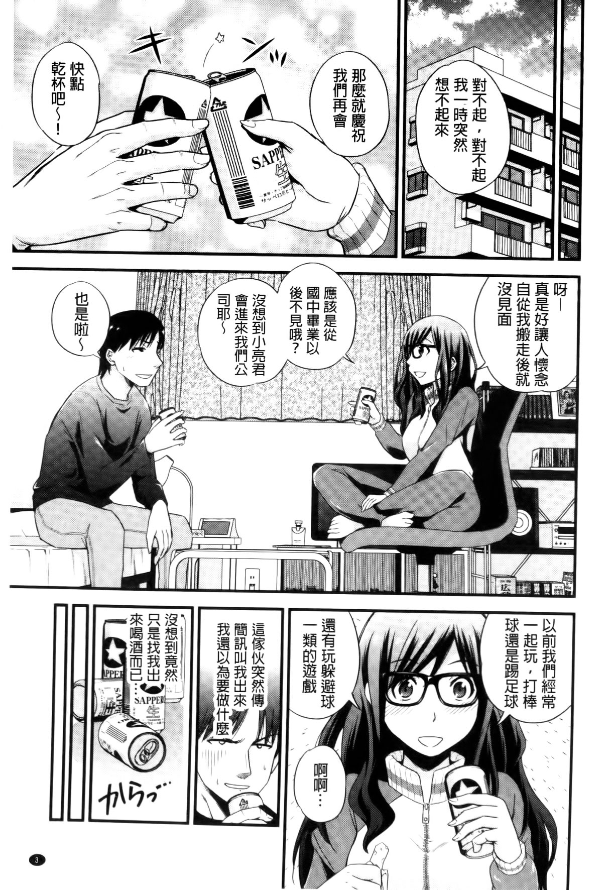 Cream Situation | 濃稠乳液的狀況 page 4 full