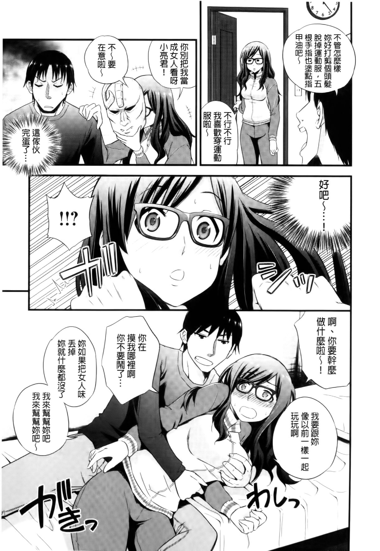 Cream Situation | 濃稠乳液的狀況 page 6 full