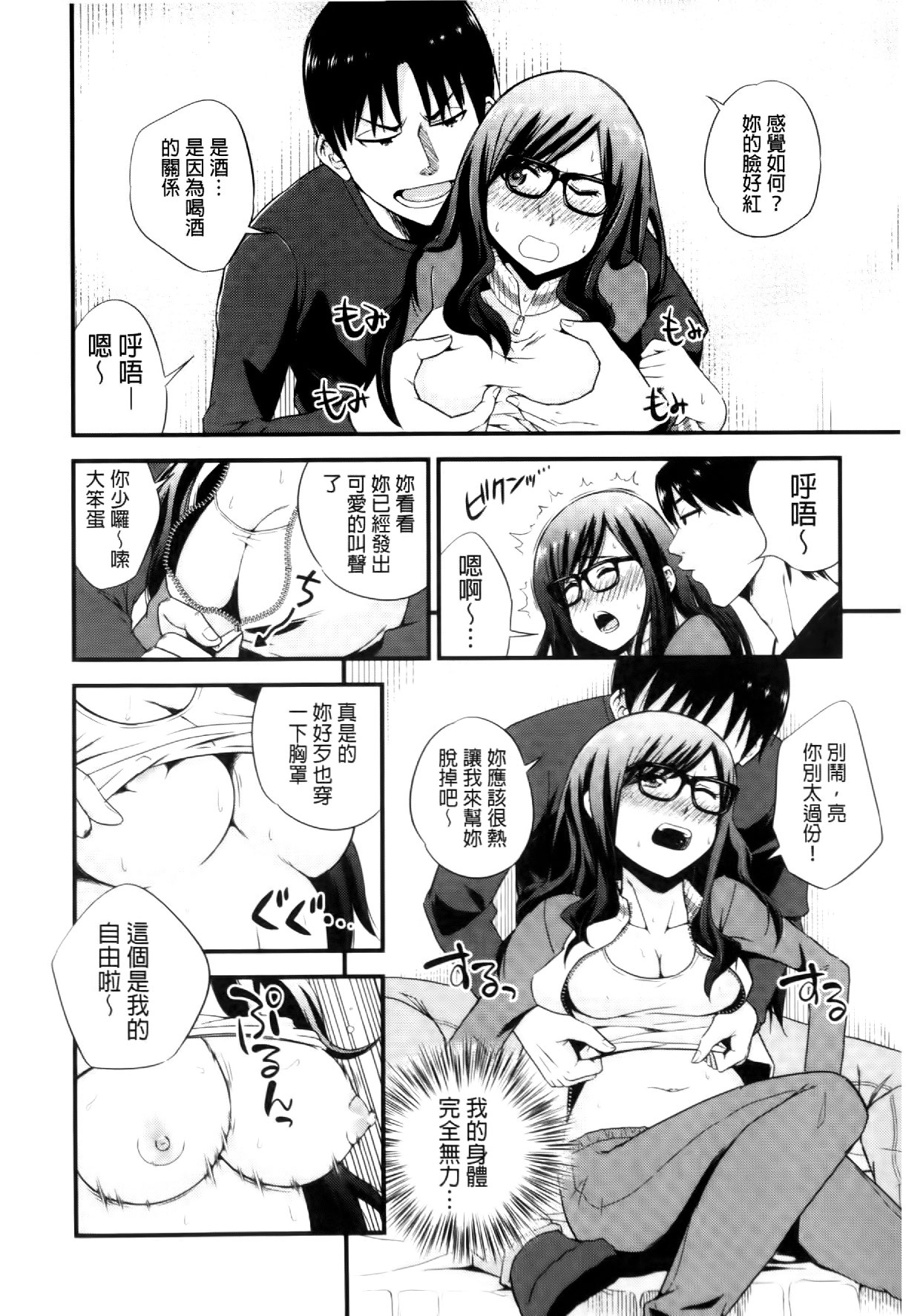 Cream Situation | 濃稠乳液的狀況 page 7 full