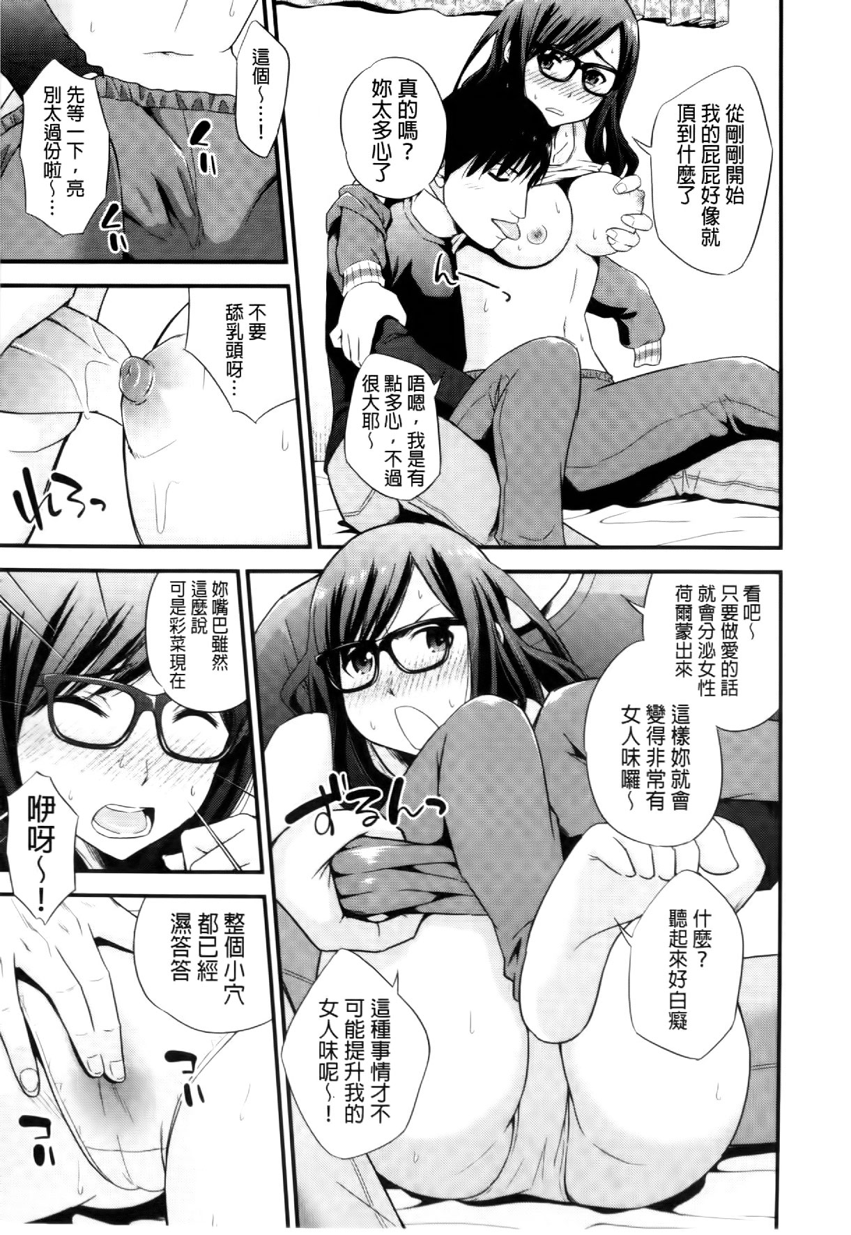 Cream Situation | 濃稠乳液的狀況 page 8 full