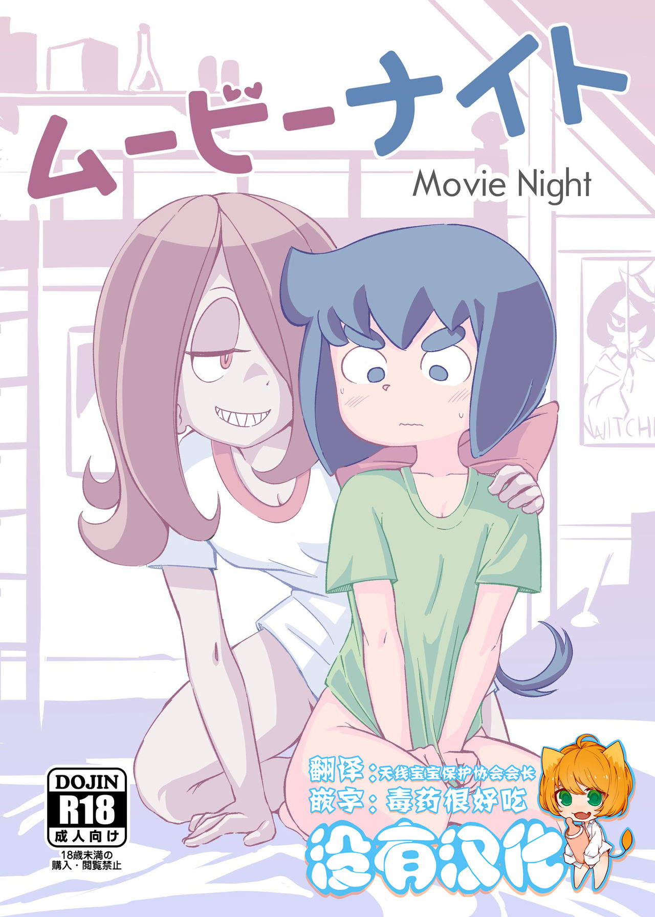 Movie Night page 1 full
