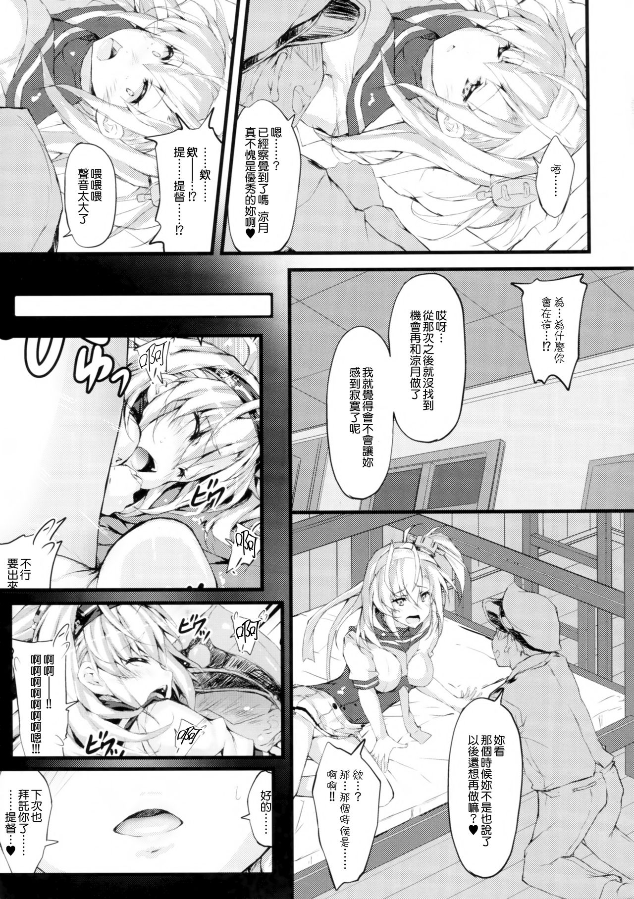 SUZUASOBI Kai page 5 full