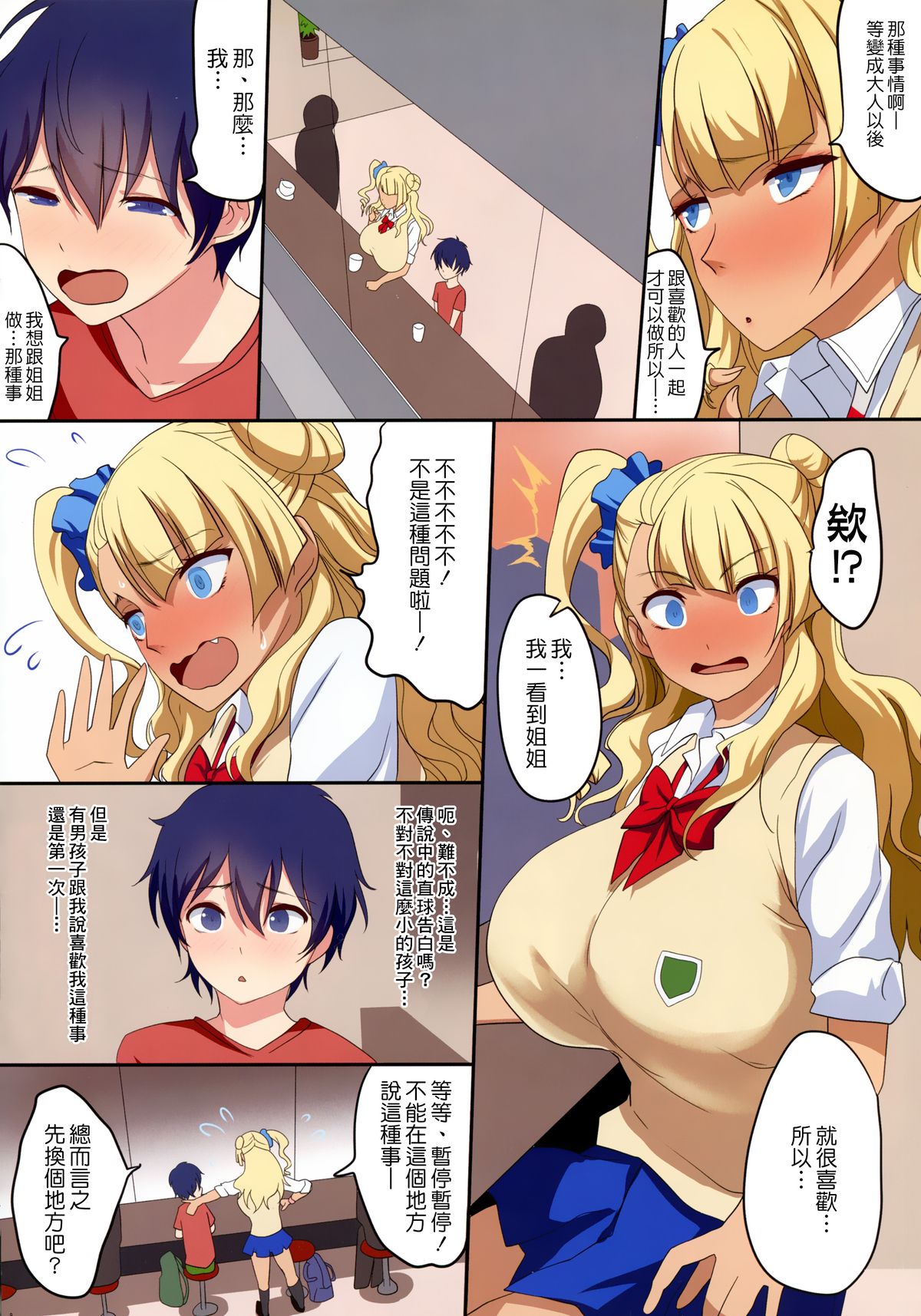 Kyonyuu Gal wa Kawaii Otokonoko ni Yowaitte Hontou desu ka? page 10 full