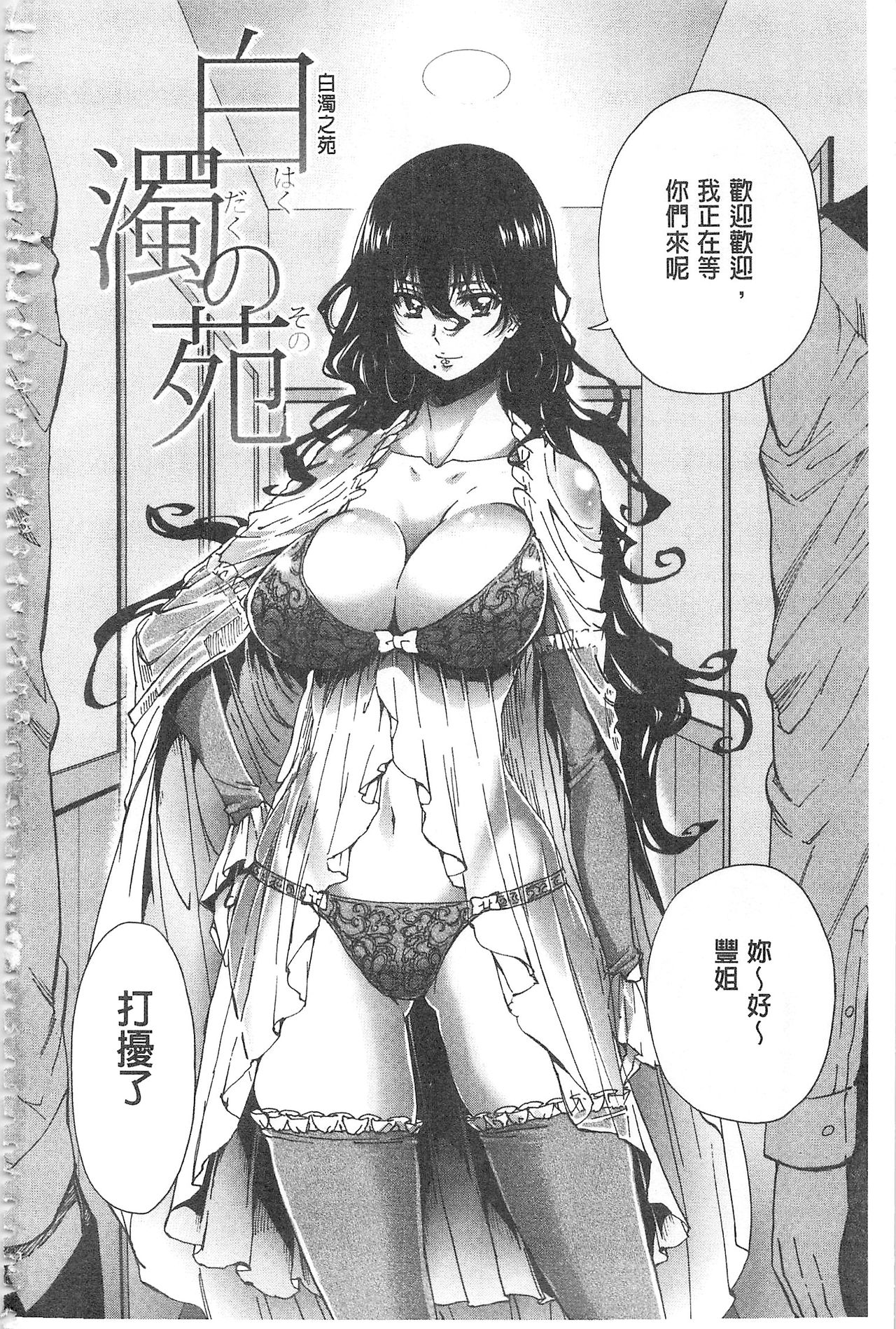 Hakudaku no Sono | 白濁之苑 page 7 full