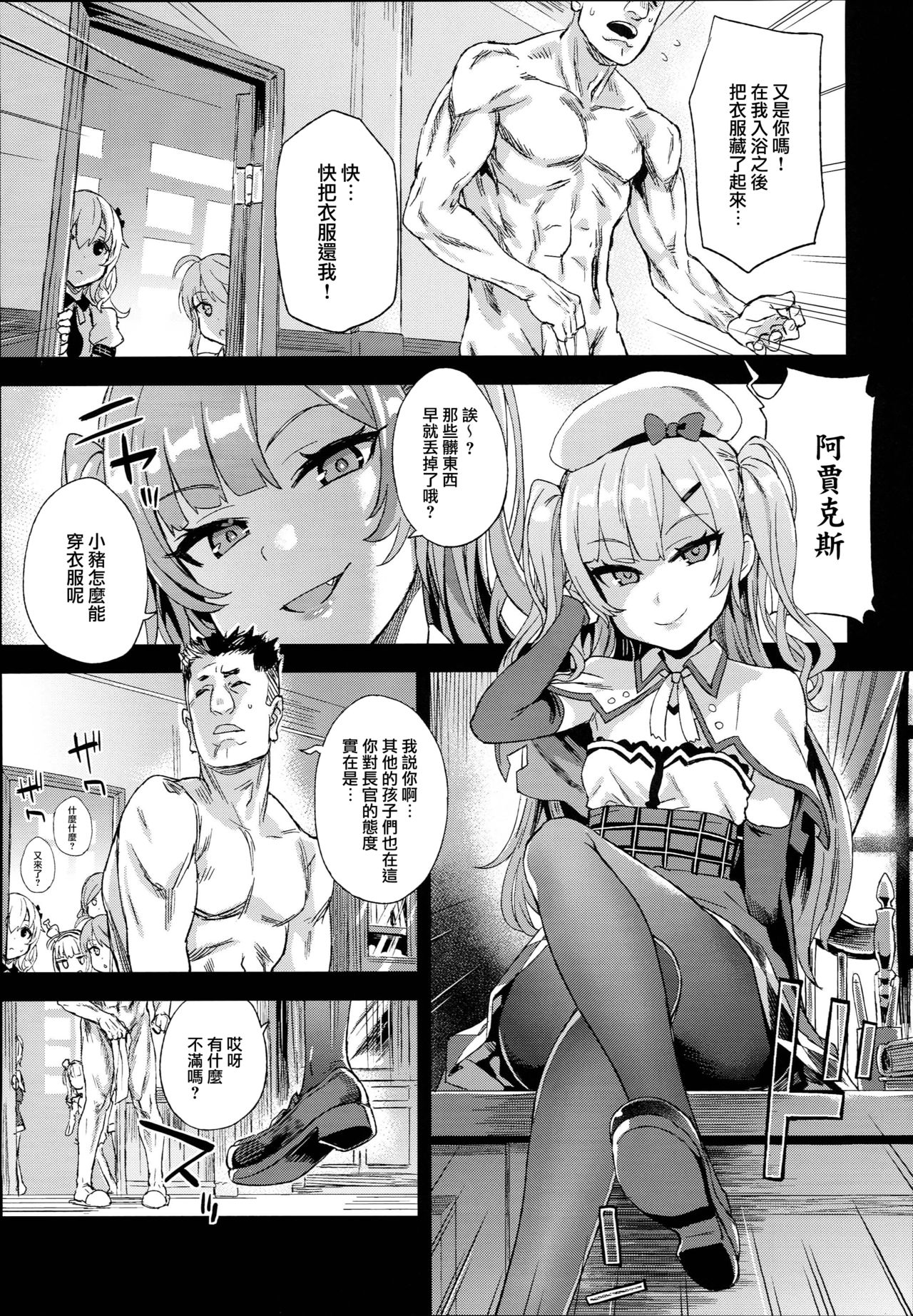 Kuso Namaiki na Do S Musume ni Suiminyaku o page 5 full
