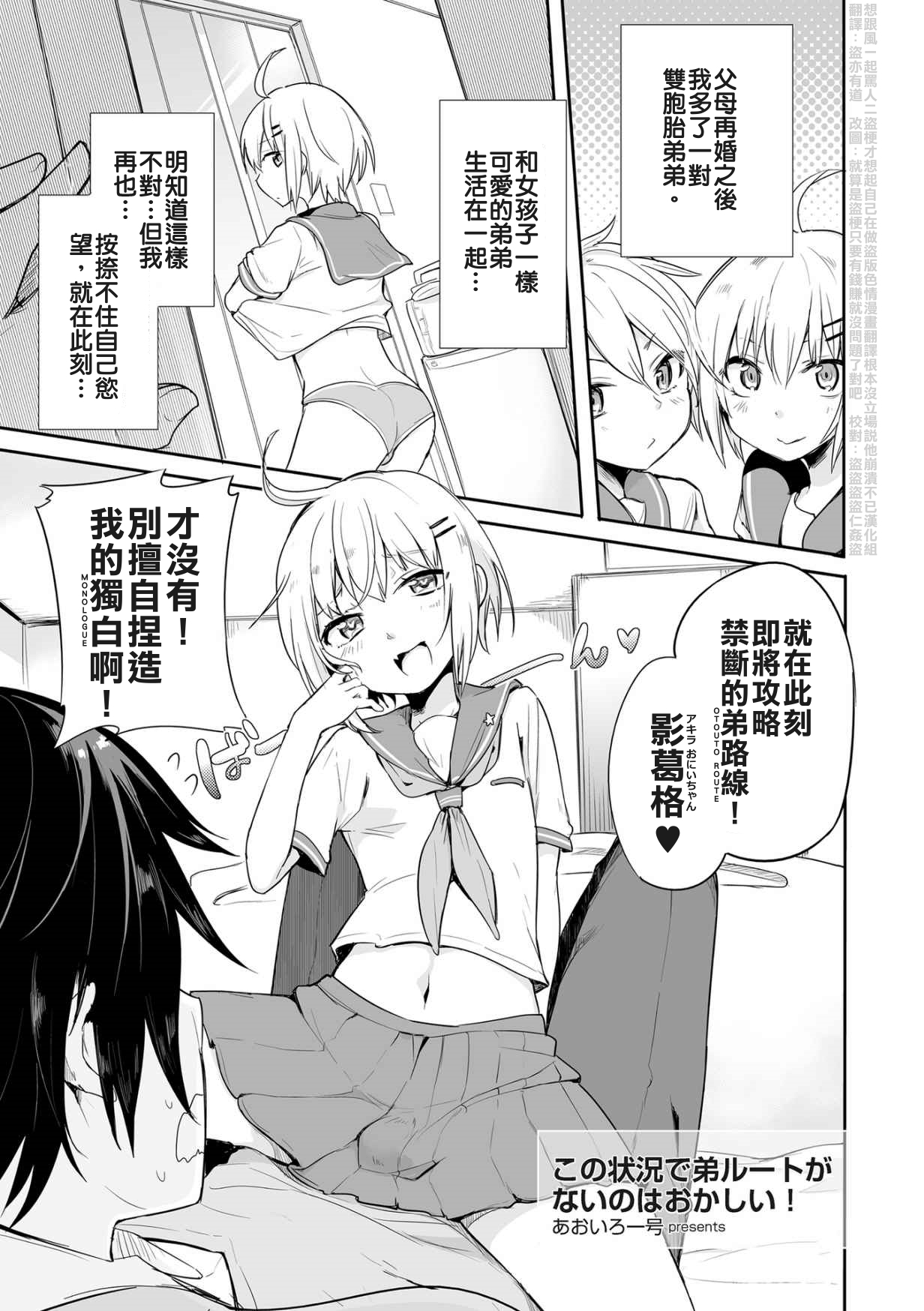 Kono Joukyou de Otouto Route ga nai no wa Okashii!! page 2 full