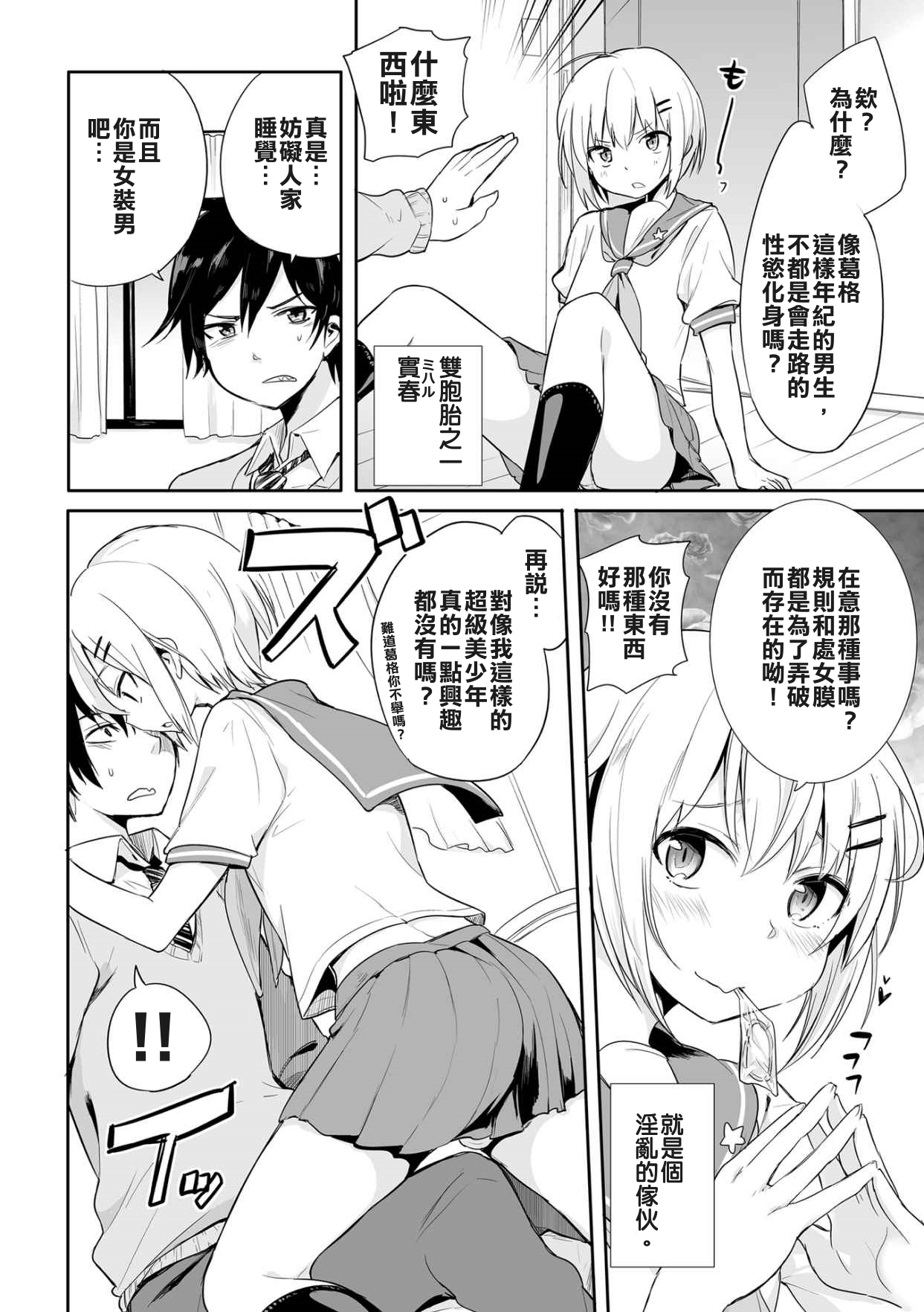 Kono Joukyou de Otouto Route ga nai no wa Okashii!! page 3 full