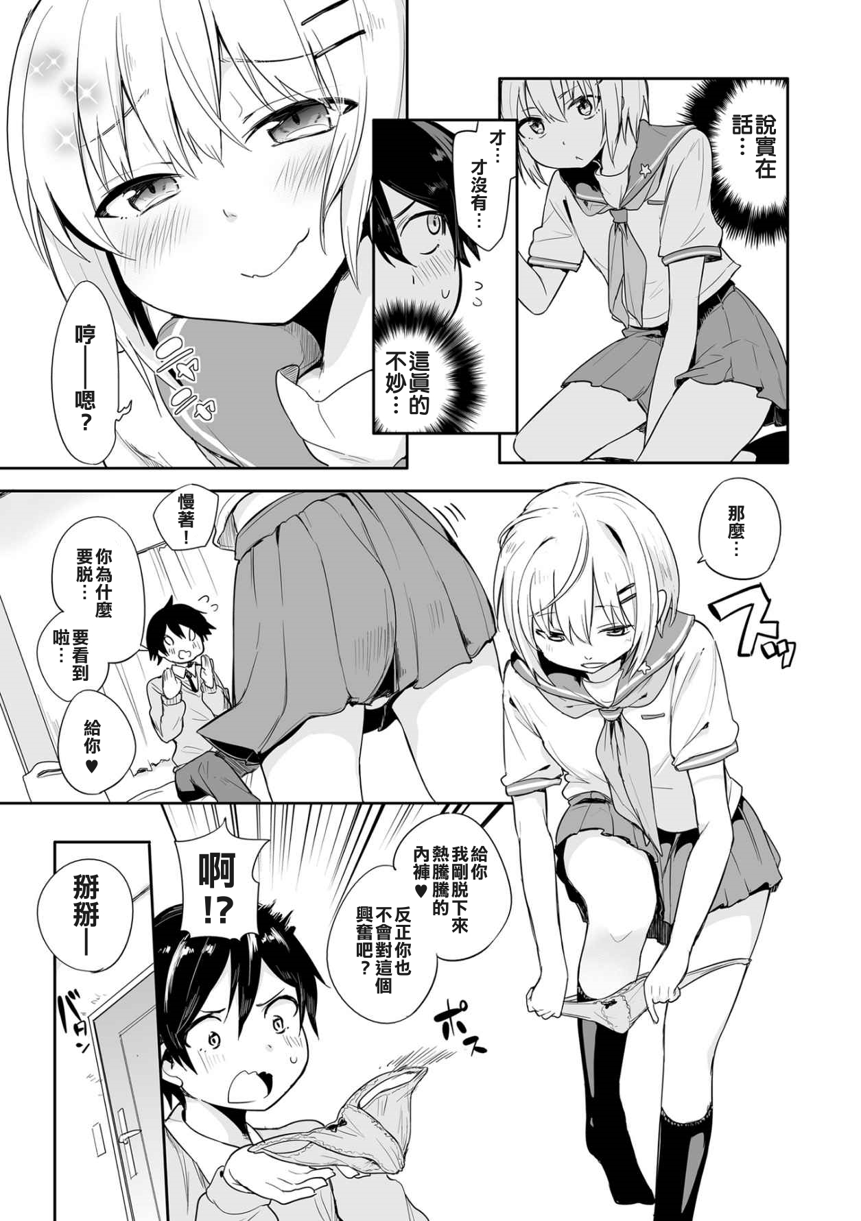 Kono Joukyou de Otouto Route ga nai no wa Okashii!! page 4 full