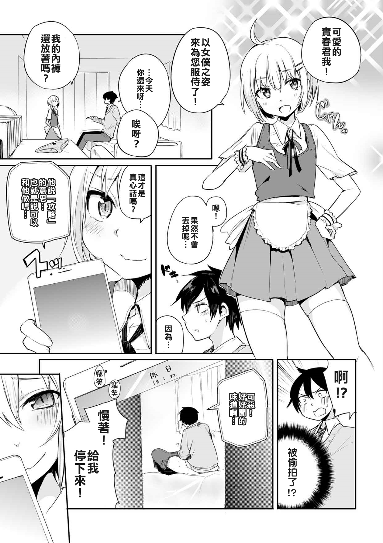 Kono Joukyou de Otouto Route ga nai no wa Okashii!! page 6 full