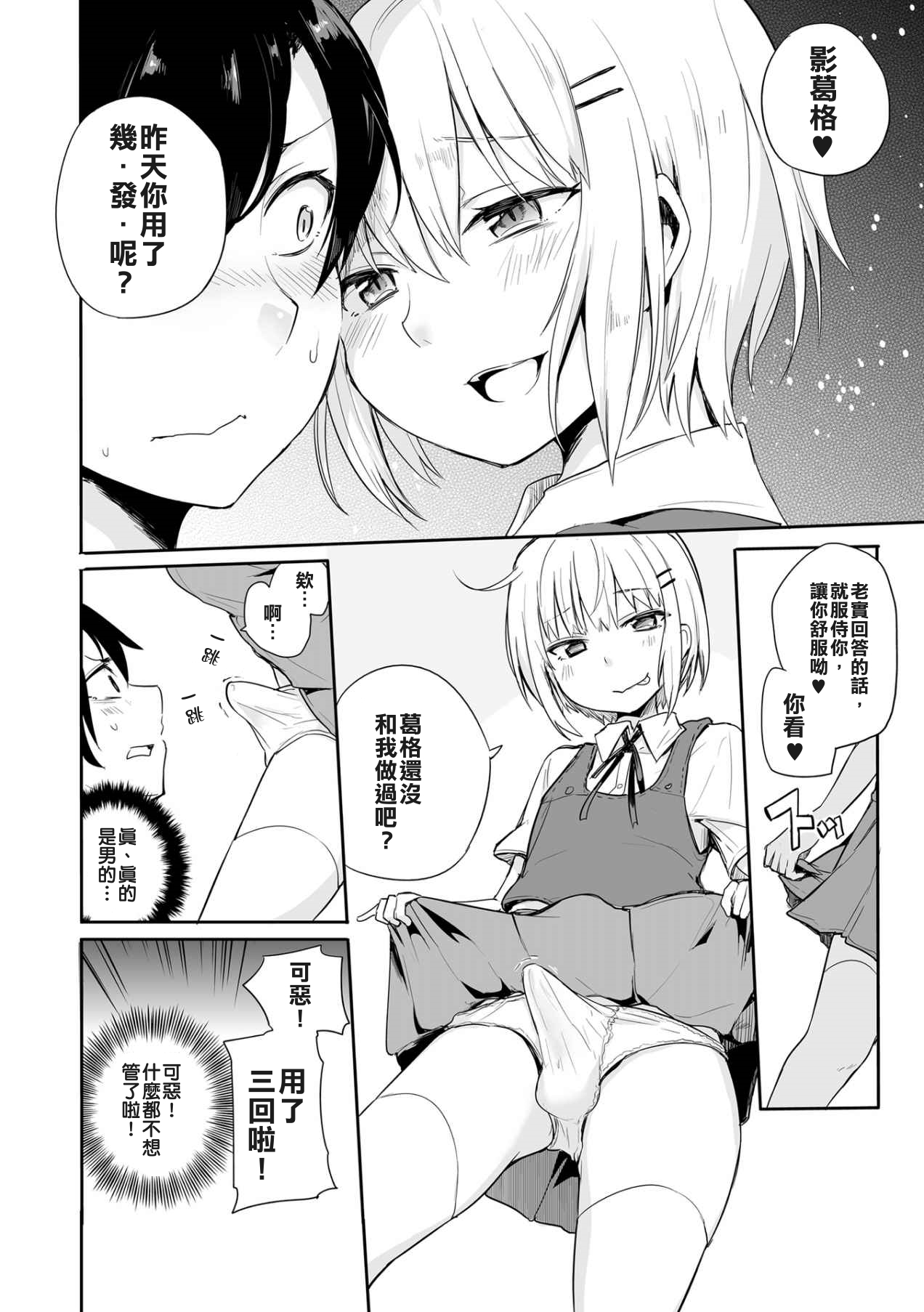 Kono Joukyou de Otouto Route ga nai no wa Okashii!! page 7 full