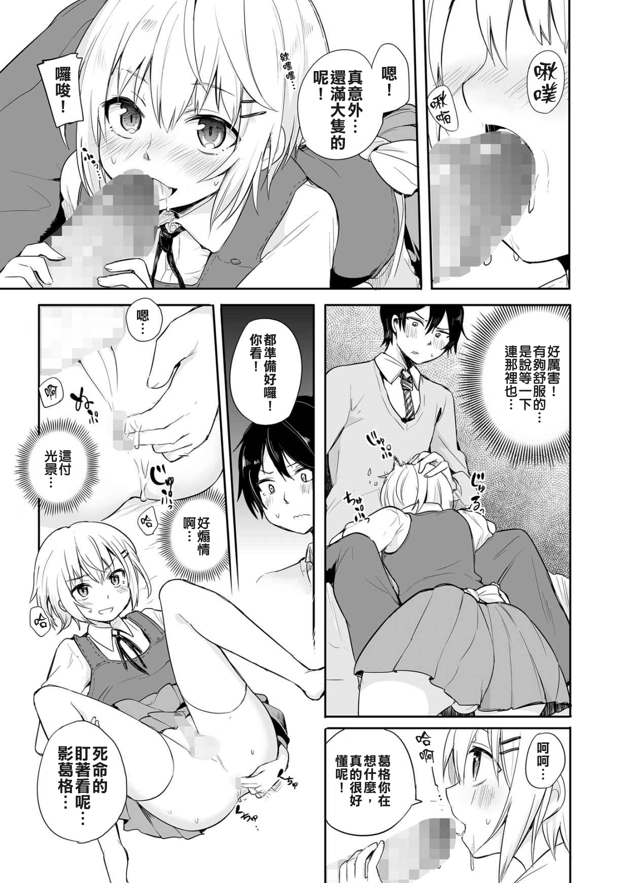 Kono Joukyou de Otouto Route ga nai no wa Okashii!! page 8 full