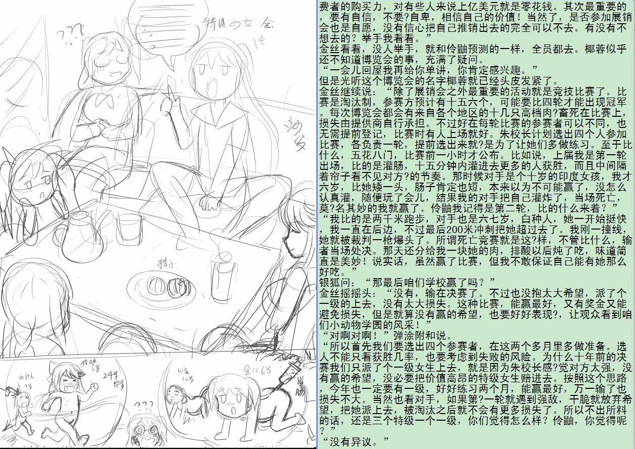 金丝雀 第四章 page 5 full