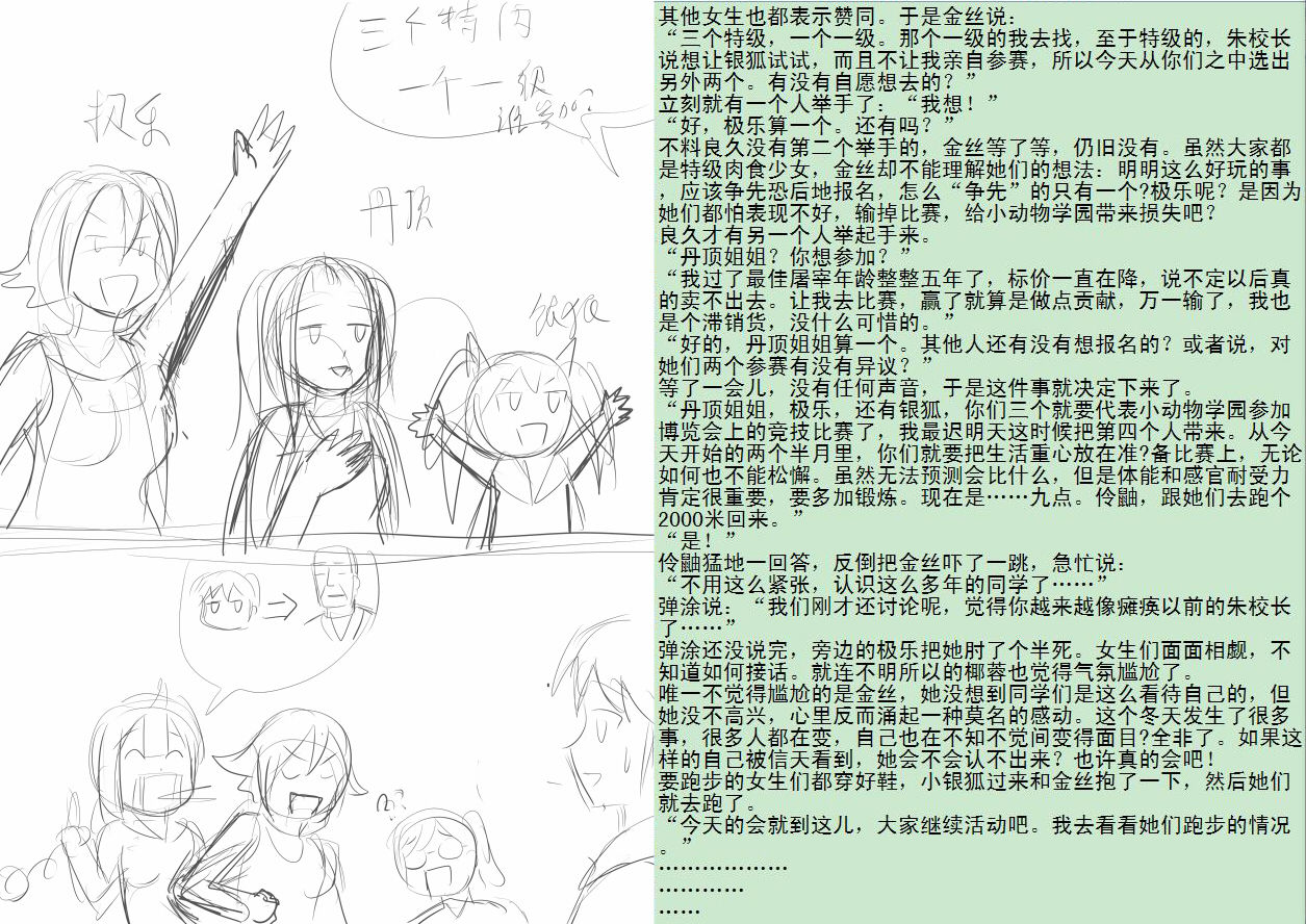 金丝雀 第四章 page 6 full