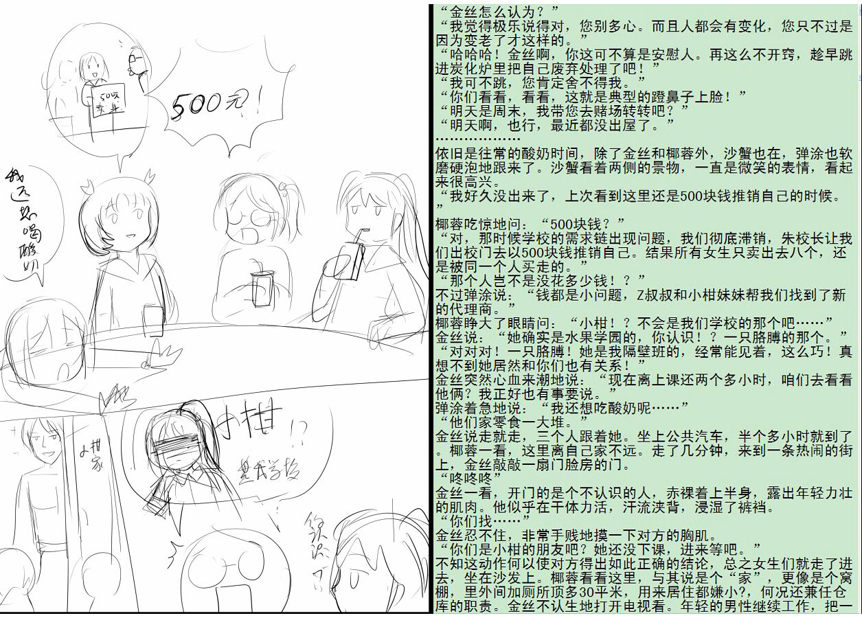 金丝雀 第四章 page 9 full