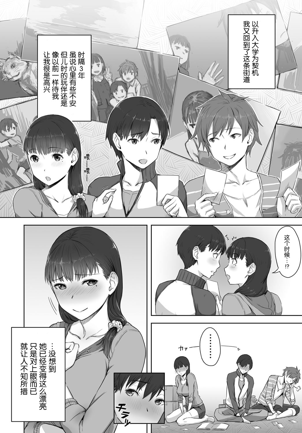 Boku no Shiranai Kimi no Kao page 2 full