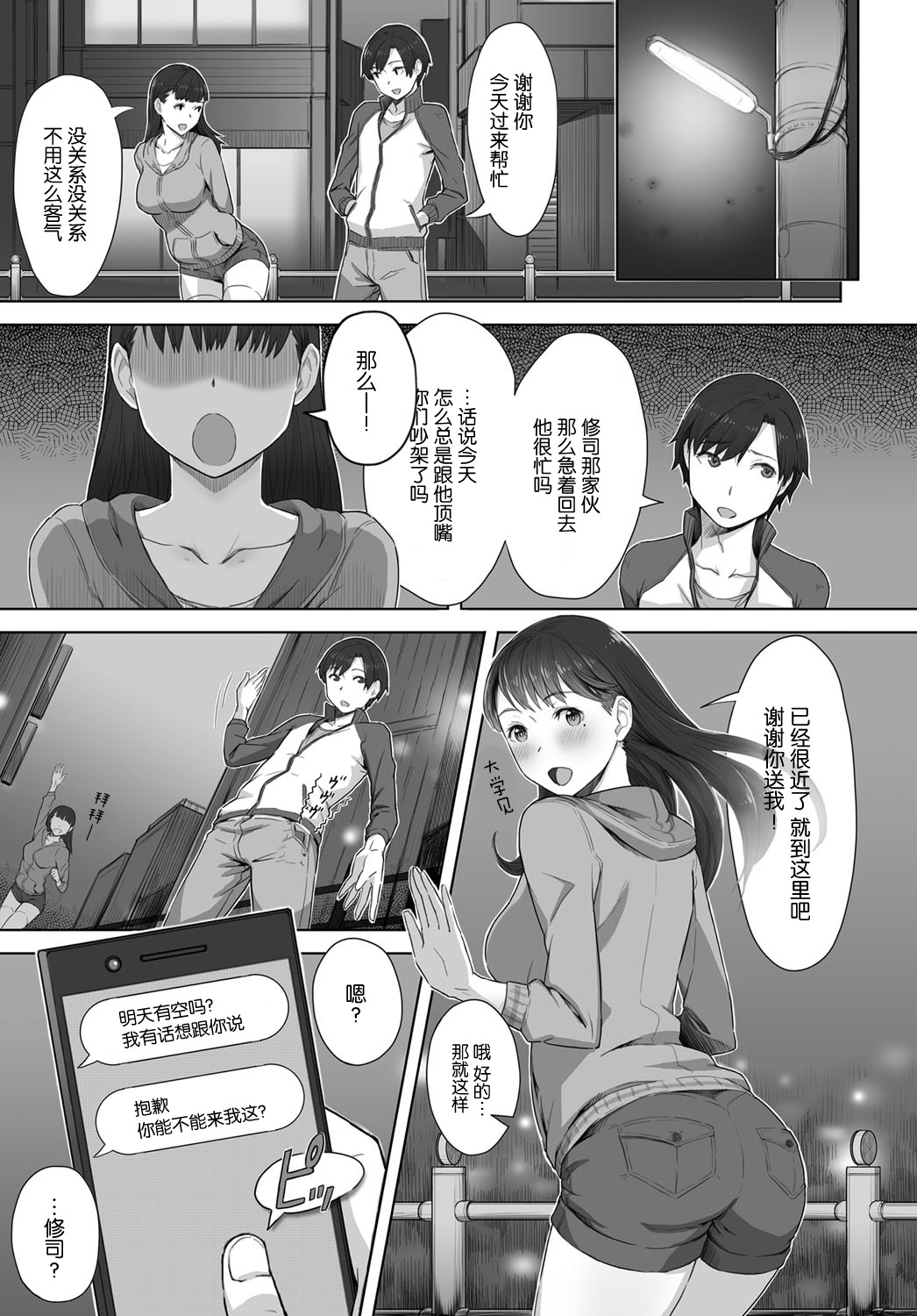 Boku no Shiranai Kimi no Kao page 3 full