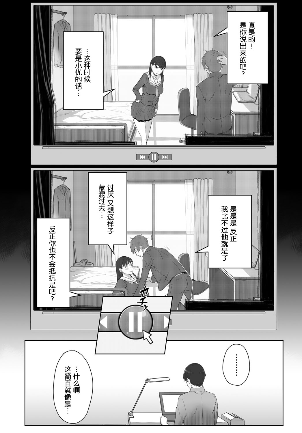 Boku no Shiranai Kimi no Kao page 6 full