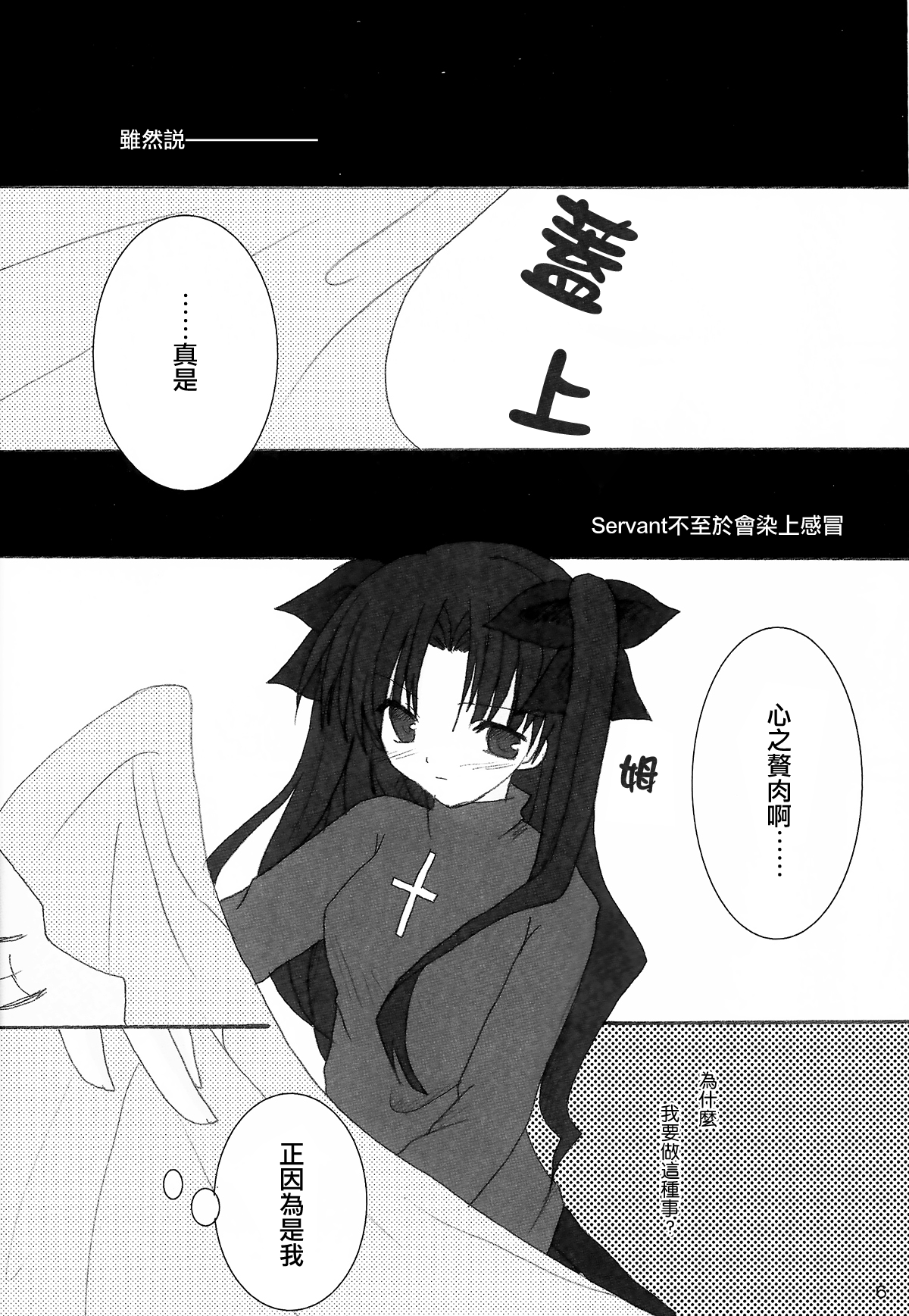 Infinite Emotion page 4 full