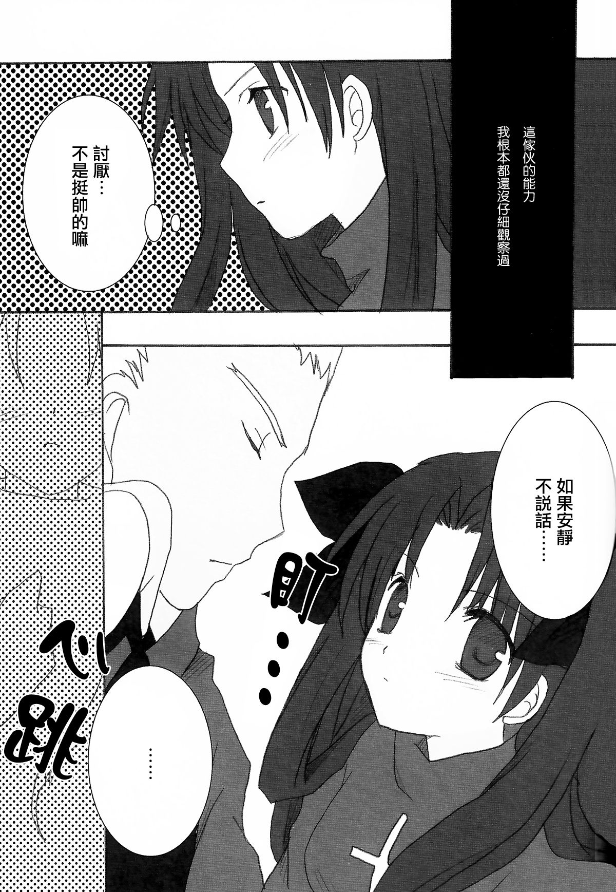 Infinite Emotion page 5 full