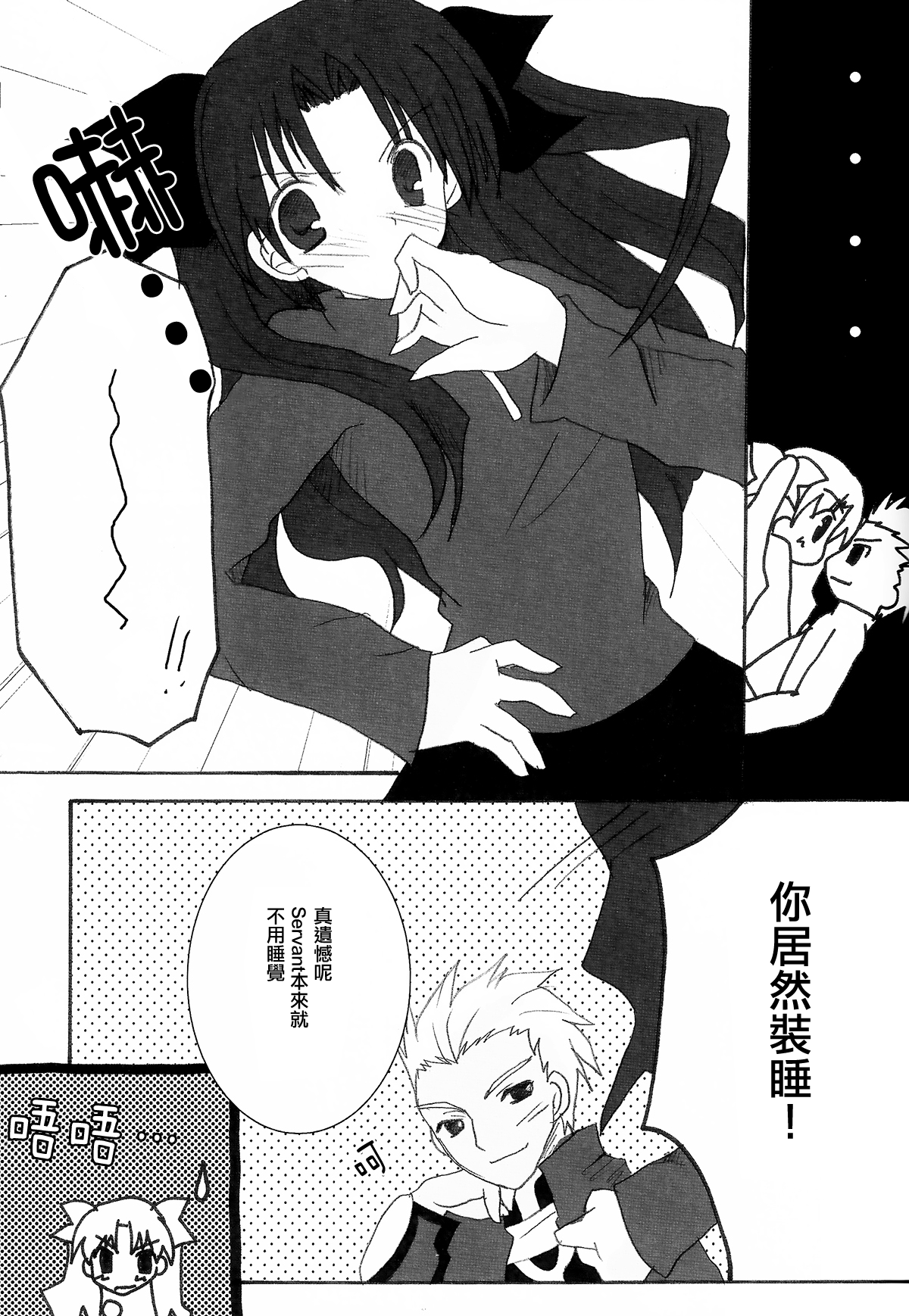 Infinite Emotion page 7 full