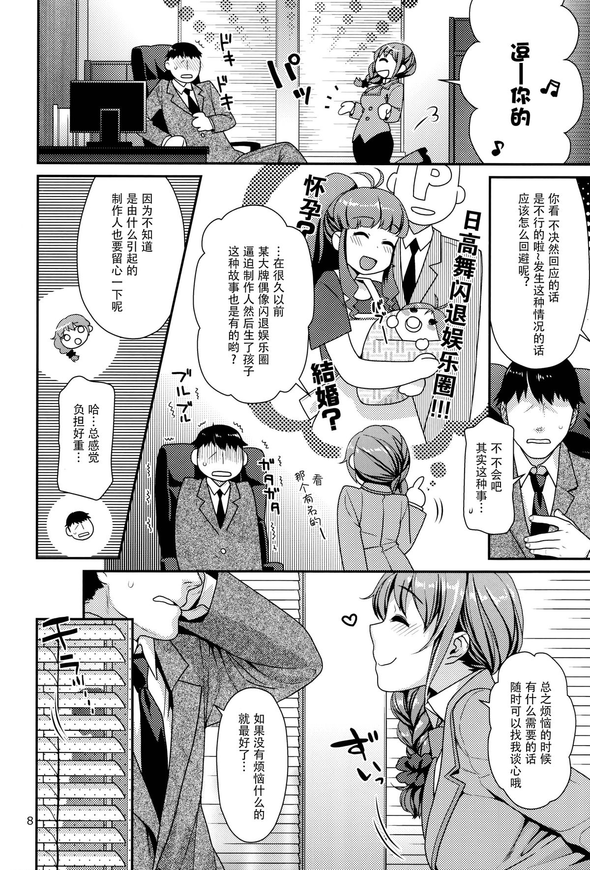 Tsumasakidachi no Koi page 8 full