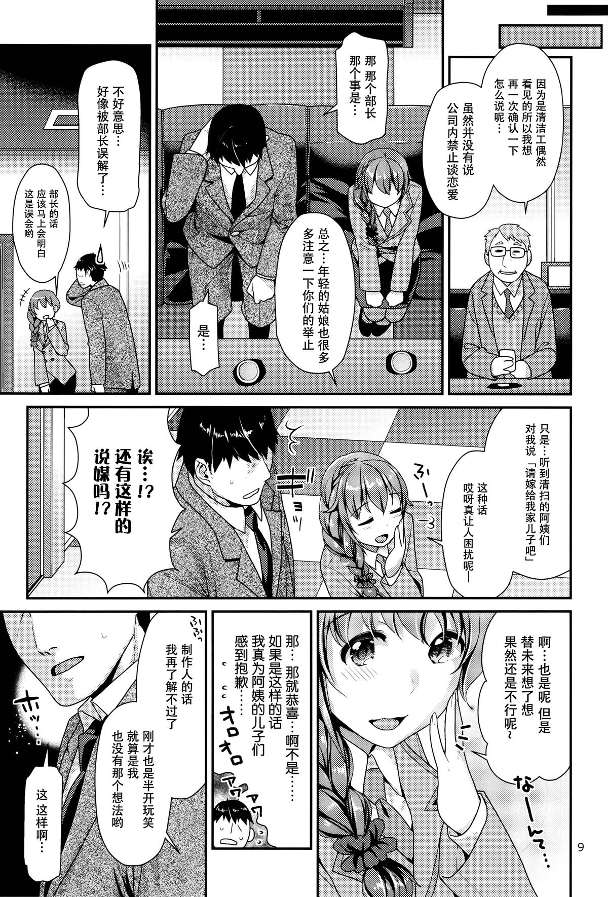 Tsumasakidachi no Koi page 9 full
