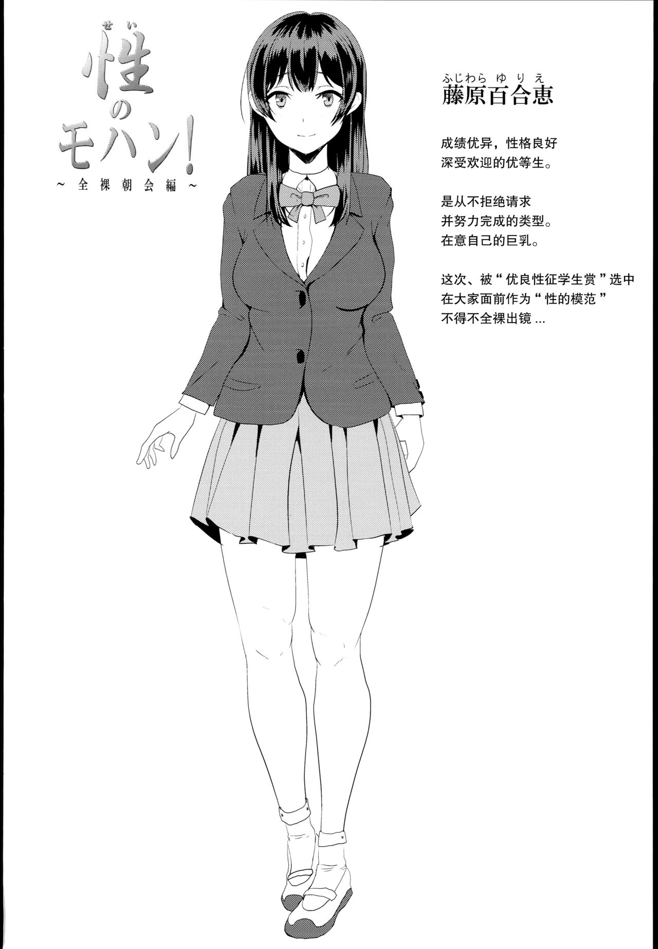 Sei no Mohan! ~Zenra Choukai Hen~ page 4 full